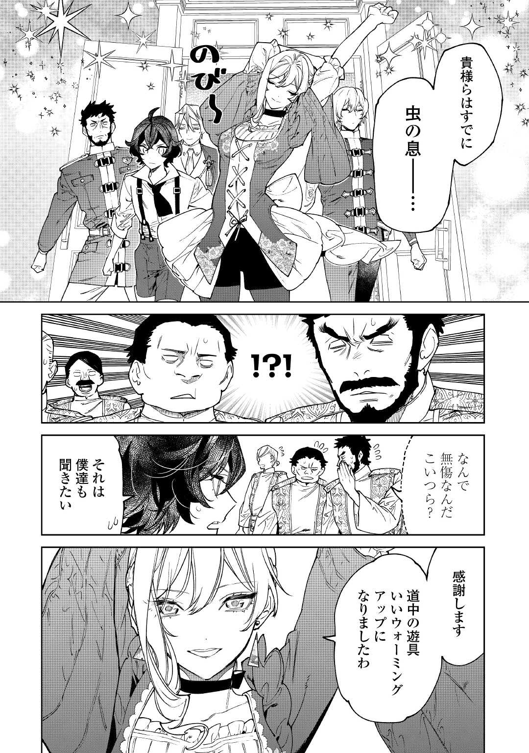 Saigo Ni Hitotsu Dake Onegaishite Mo Yoroshii Deshou Ka 第31話 - Page 16