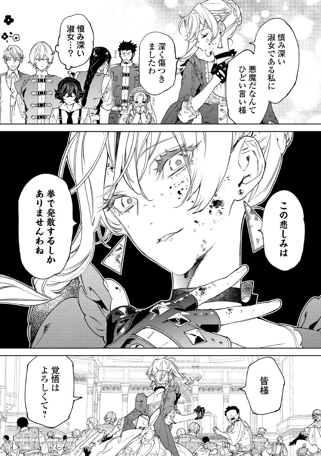 Saigo Ni Hitotsu Dake Onegaishite Mo Yoroshii Deshou Ka 第31話 - Page 26