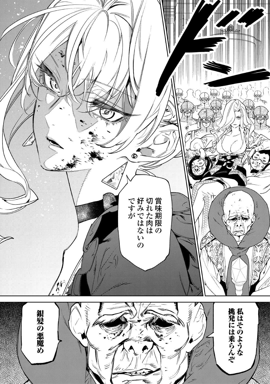 Saigo Ni Hitotsu Dake Onegaishite Mo Yoroshii Deshou Ka 第31話 - Page 28