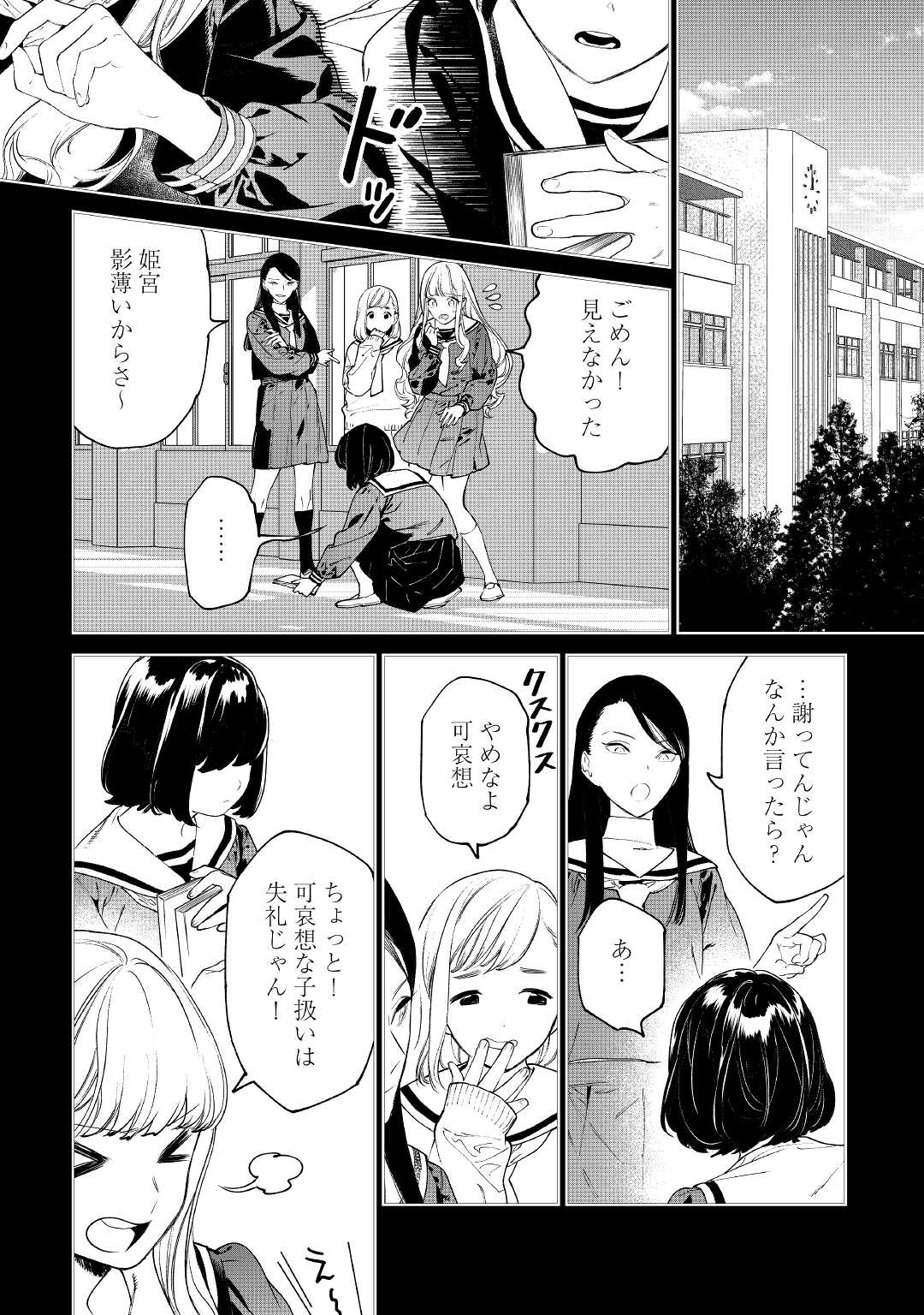 Saigo Ni Hitotsu Dake Onegaishite Mo Yoroshii Deshou Ka 第34話 - Page 2