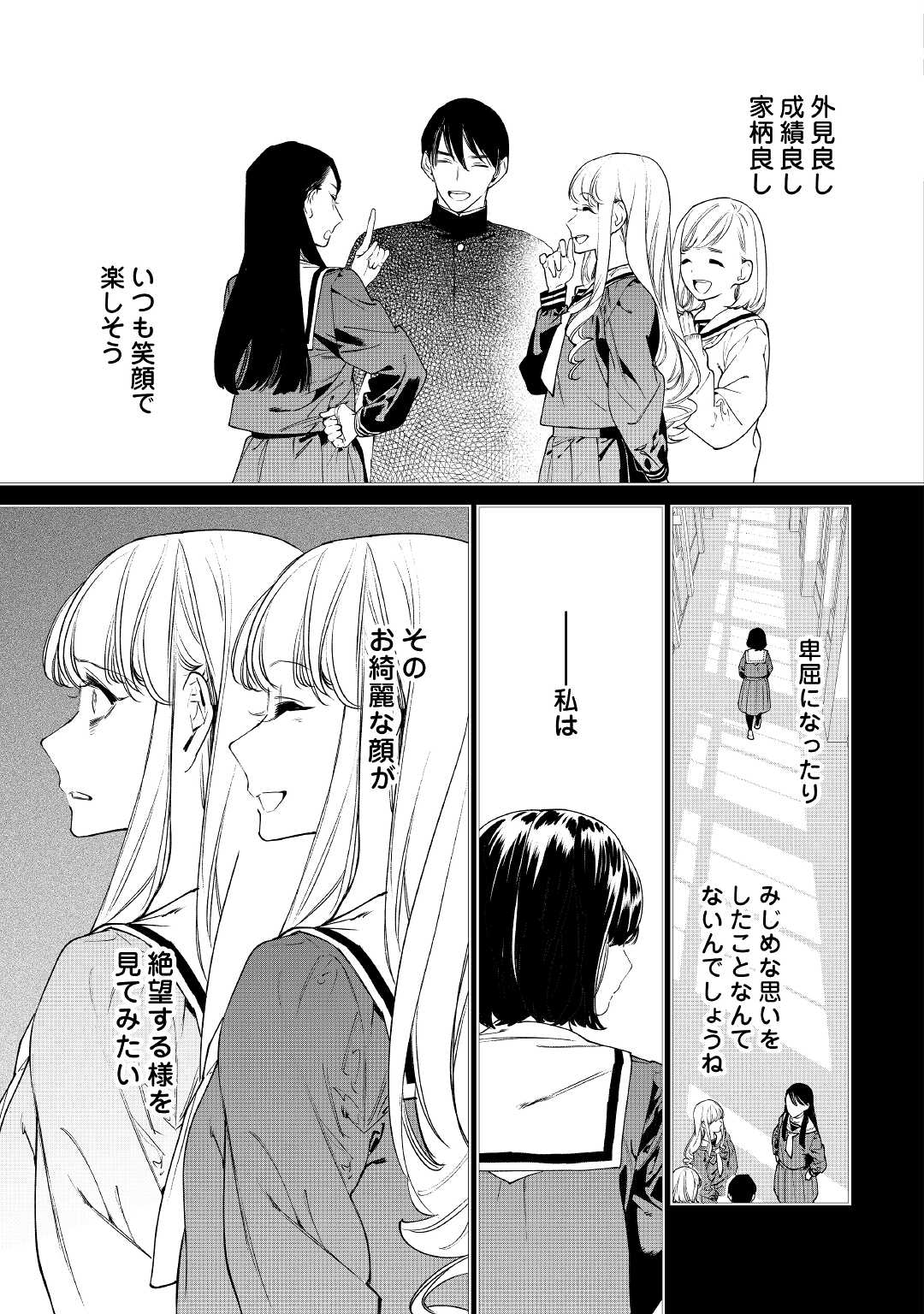 Saigo Ni Hitotsu Dake Onegaishite Mo Yoroshii Deshou Ka 第34話 - Page 3