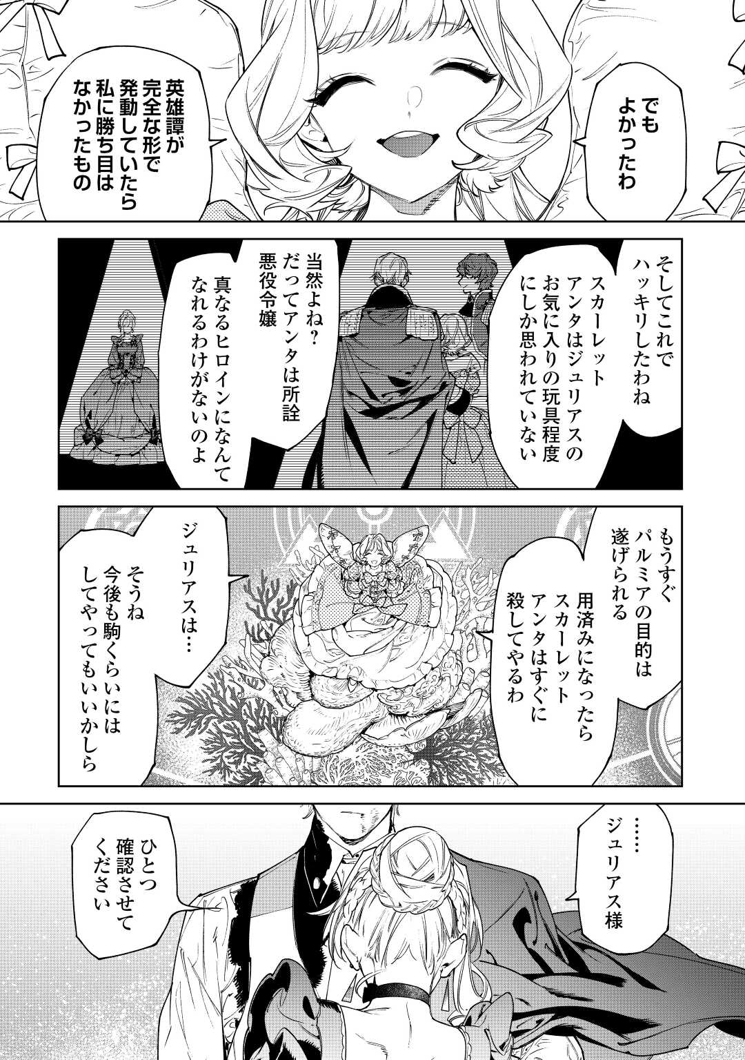 Saigo Ni Hitotsu Dake Onegaishite Mo Yoroshii Deshou Ka 第35話 - Page 18