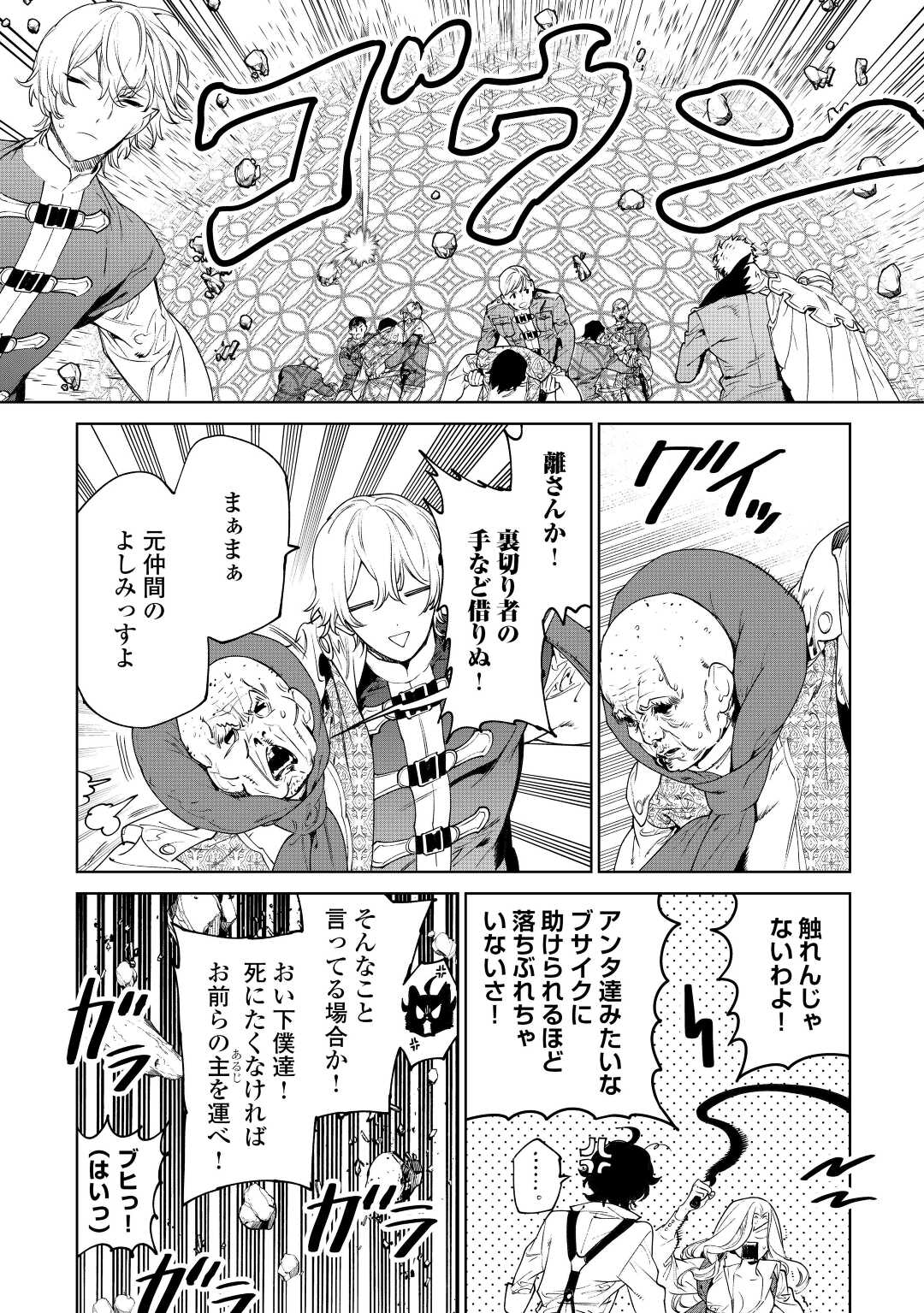 Saigo Ni Hitotsu Dake Onegaishite Mo Yoroshii Deshou Ka 第36話 - Page 17