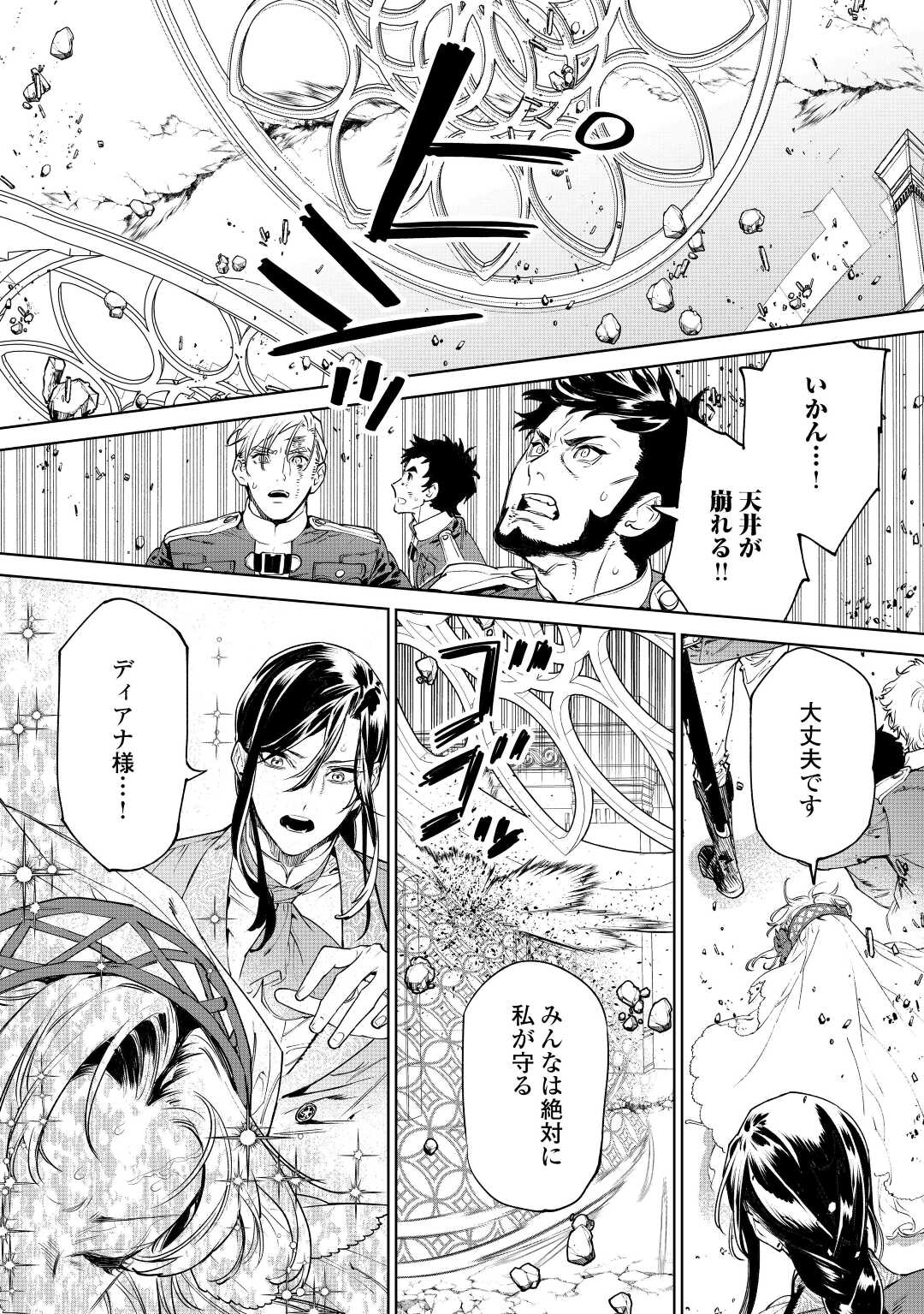 Saigo Ni Hitotsu Dake Onegaishite Mo Yoroshii Deshou Ka 第36話 - Page 18