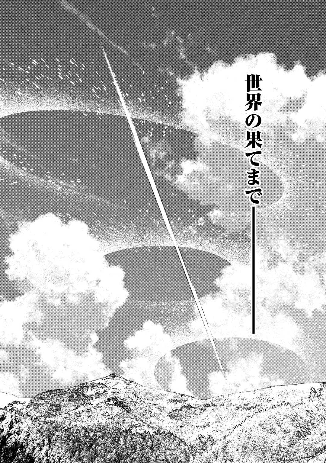 Saigo Ni Hitotsu Dake Onegaishite Mo Yoroshii Deshou Ka 第36話 - Page 34