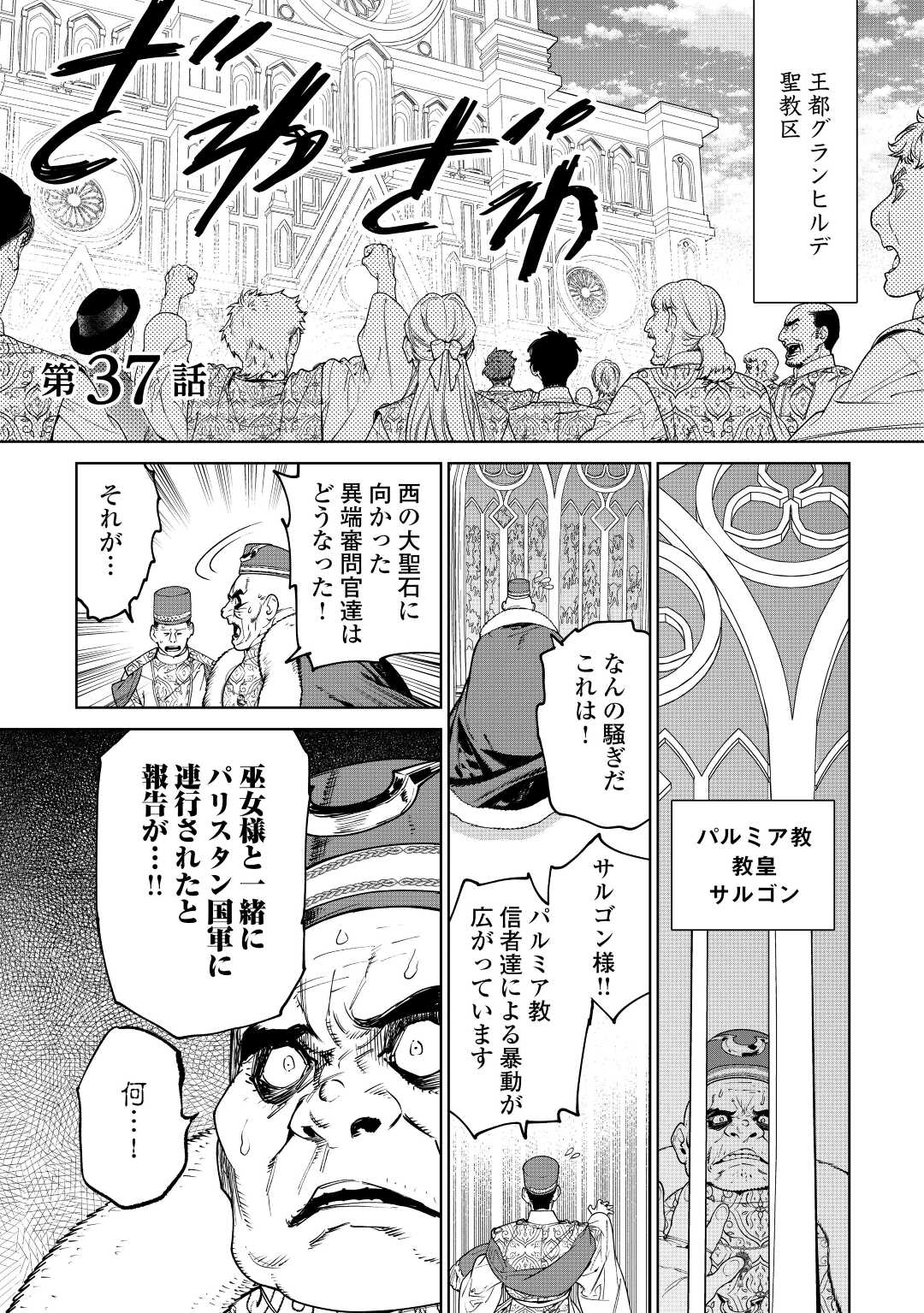 Saigo Ni Hitotsu Dake Onegaishite Mo Yoroshii Deshou Ka 第37話 - Page 1