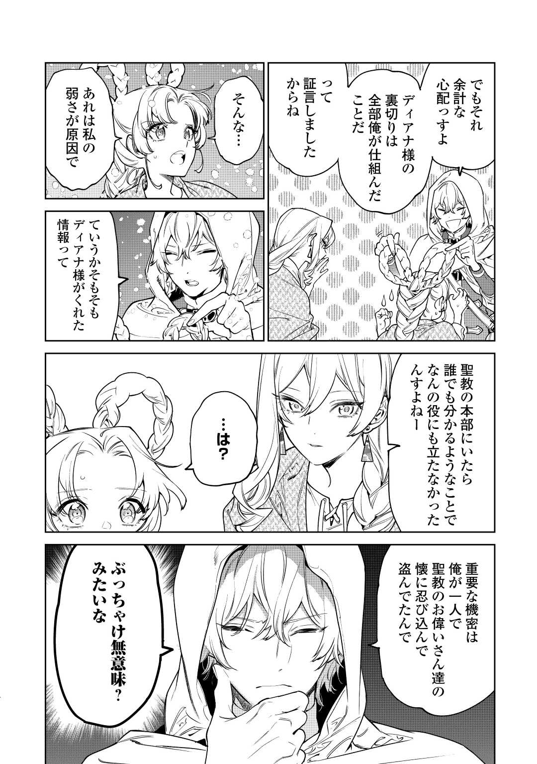 Saigo Ni Hitotsu Dake Onegaishite Mo Yoroshii Deshou Ka 第37話 - Page 14