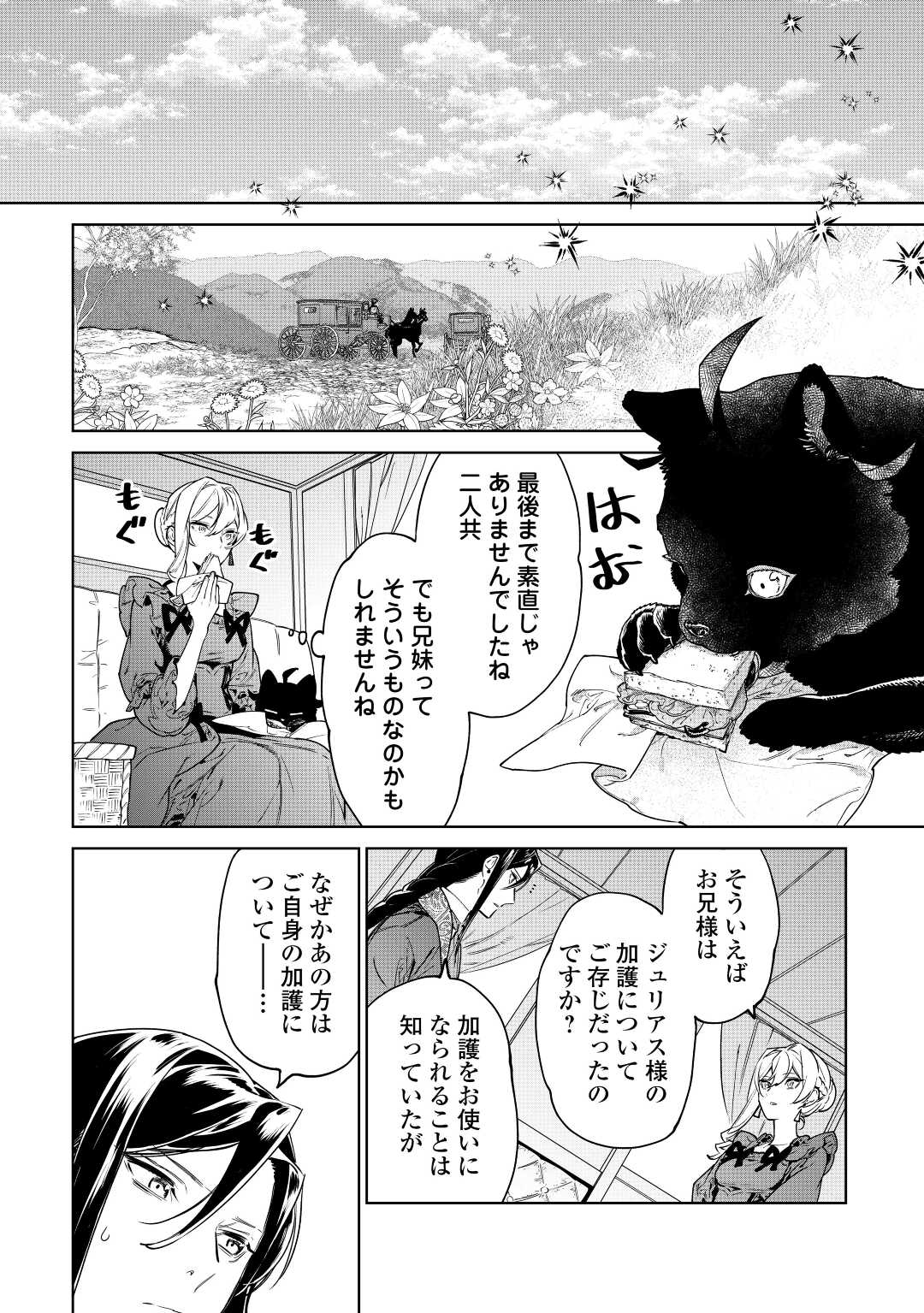 Saigo Ni Hitotsu Dake Onegaishite Mo Yoroshii Deshou Ka 第37話 - Page 16