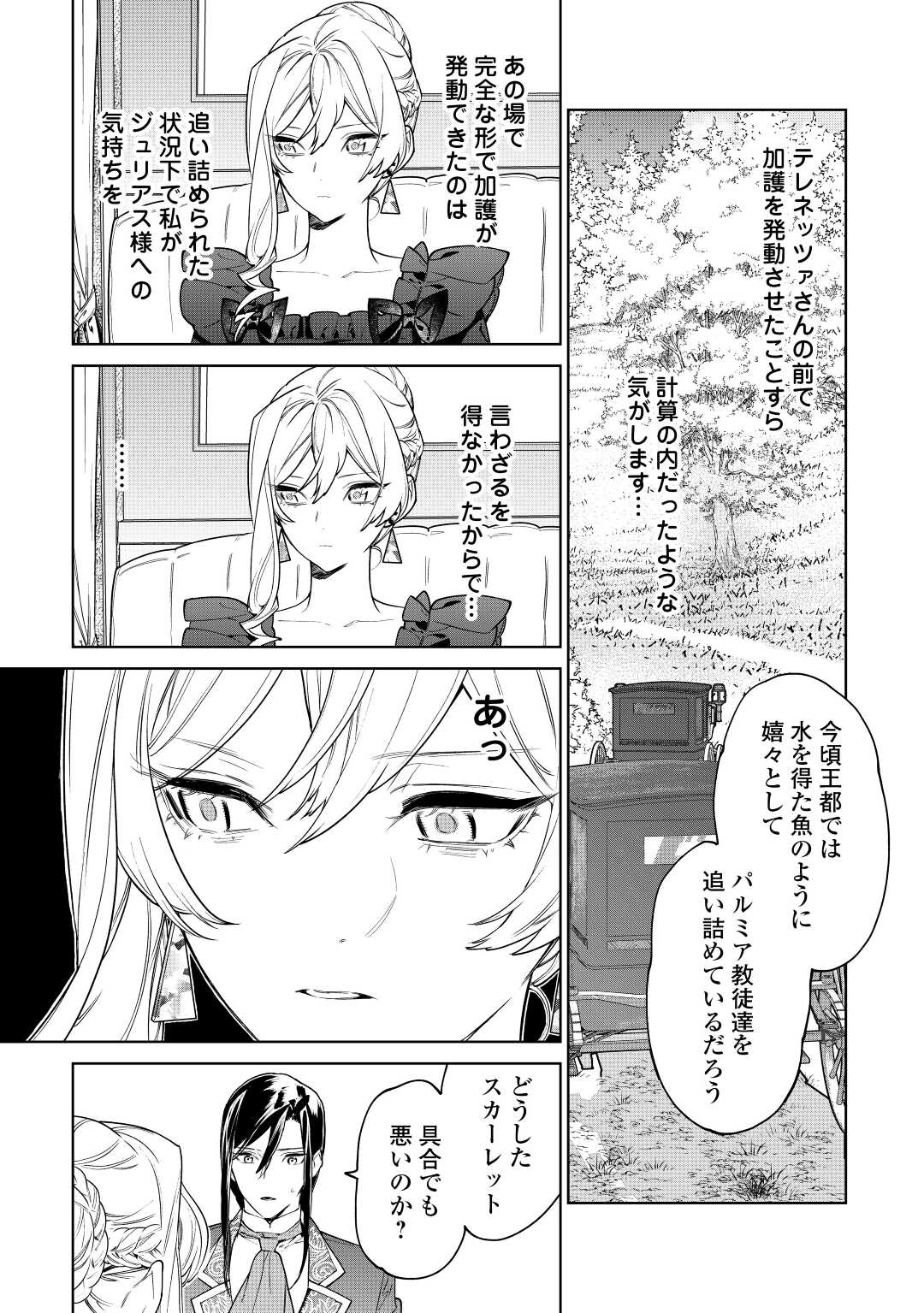 Saigo Ni Hitotsu Dake Onegaishite Mo Yoroshii Deshou Ka 第37話 - Page 18