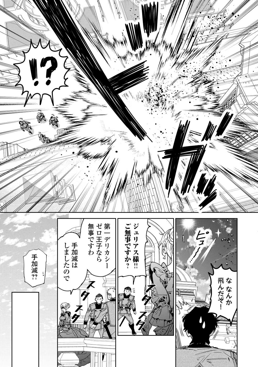 Saigo Ni Hitotsu Dake Onegaishite Mo Yoroshii Deshou Ka 第37話 - Page 27