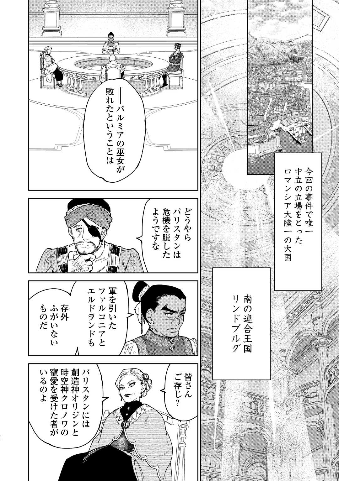 Saigo Ni Hitotsu Dake Onegaishite Mo Yoroshii Deshou Ka 第37話 - Page 28