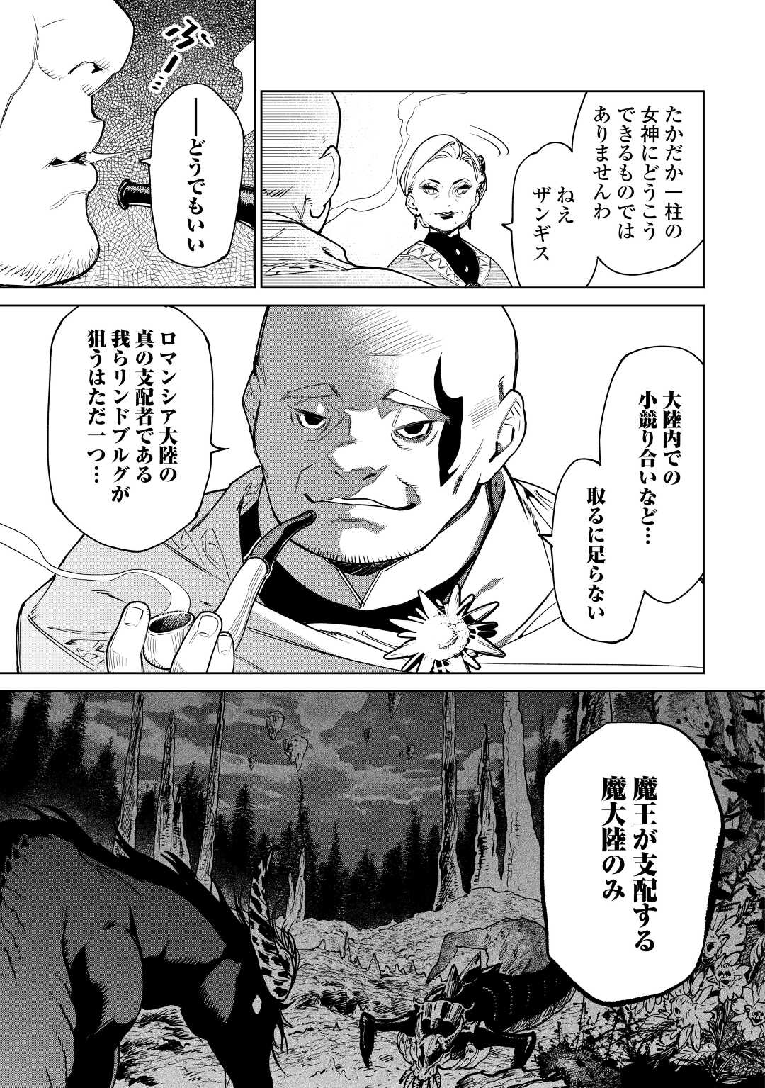 Saigo Ni Hitotsu Dake Onegaishite Mo Yoroshii Deshou Ka 第37話 - Page 29