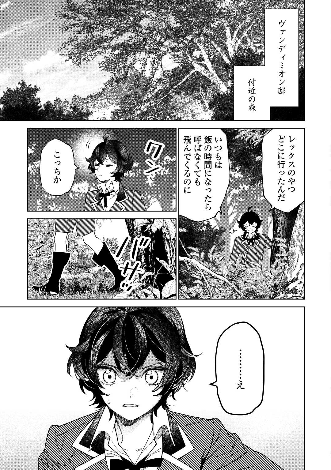 Saigo Ni Hitotsu Dake Onegaishite Mo Yoroshii Deshou Ka 第37話 - Page 33
