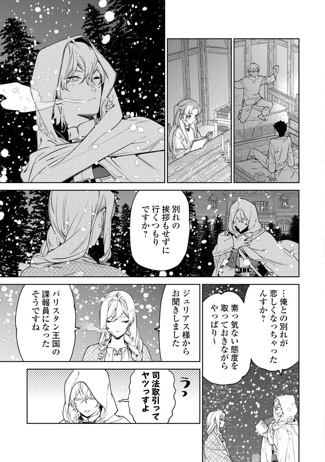 Saigo Ni Hitotsu Dake Onegaishite Mo Yoroshii Deshou Ka 第37話 - Page 5