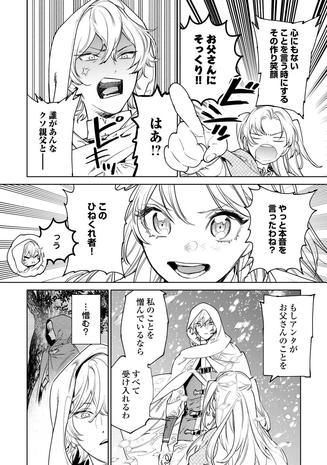 Saigo Ni Hitotsu Dake Onegaishite Mo Yoroshii Deshou Ka 第37話 - Page 10