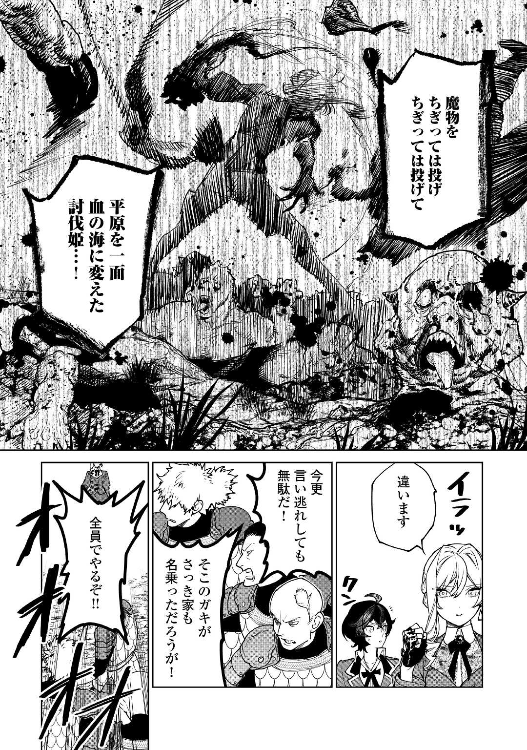 Saigo Ni Hitotsu Dake Onegaishite Mo Yoroshii Deshou Ka 第38話 - Page 20