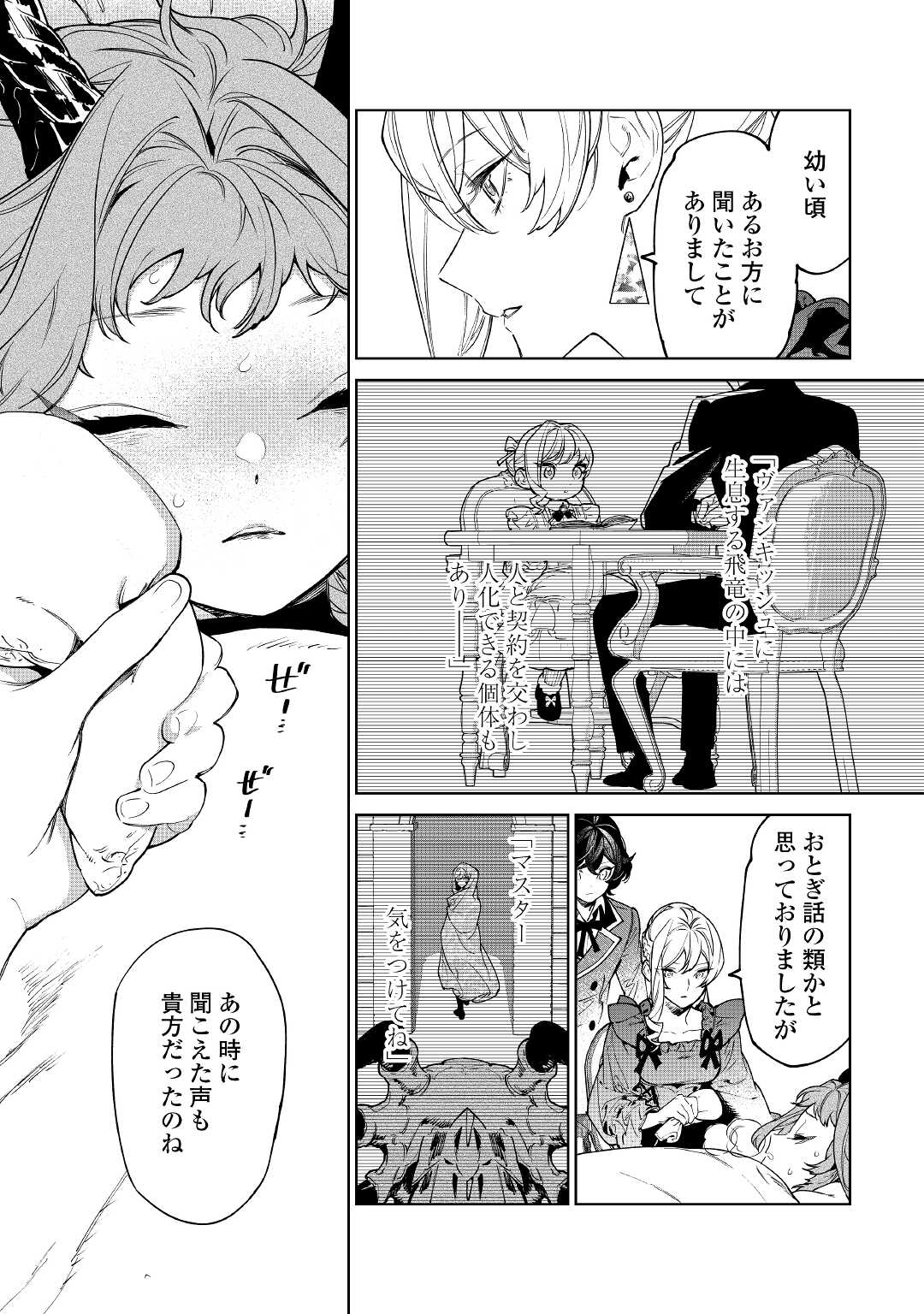 Saigo Ni Hitotsu Dake Onegaishite Mo Yoroshii Deshou Ka 第38話 - Page 3