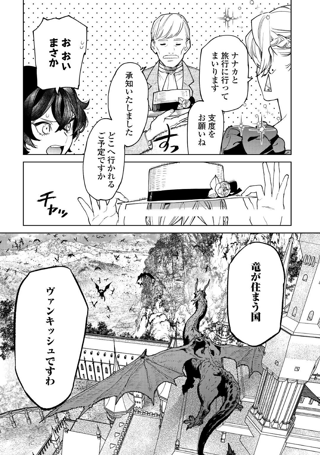 Saigo Ni Hitotsu Dake Onegaishite Mo Yoroshii Deshou Ka 第38話 - Page 6