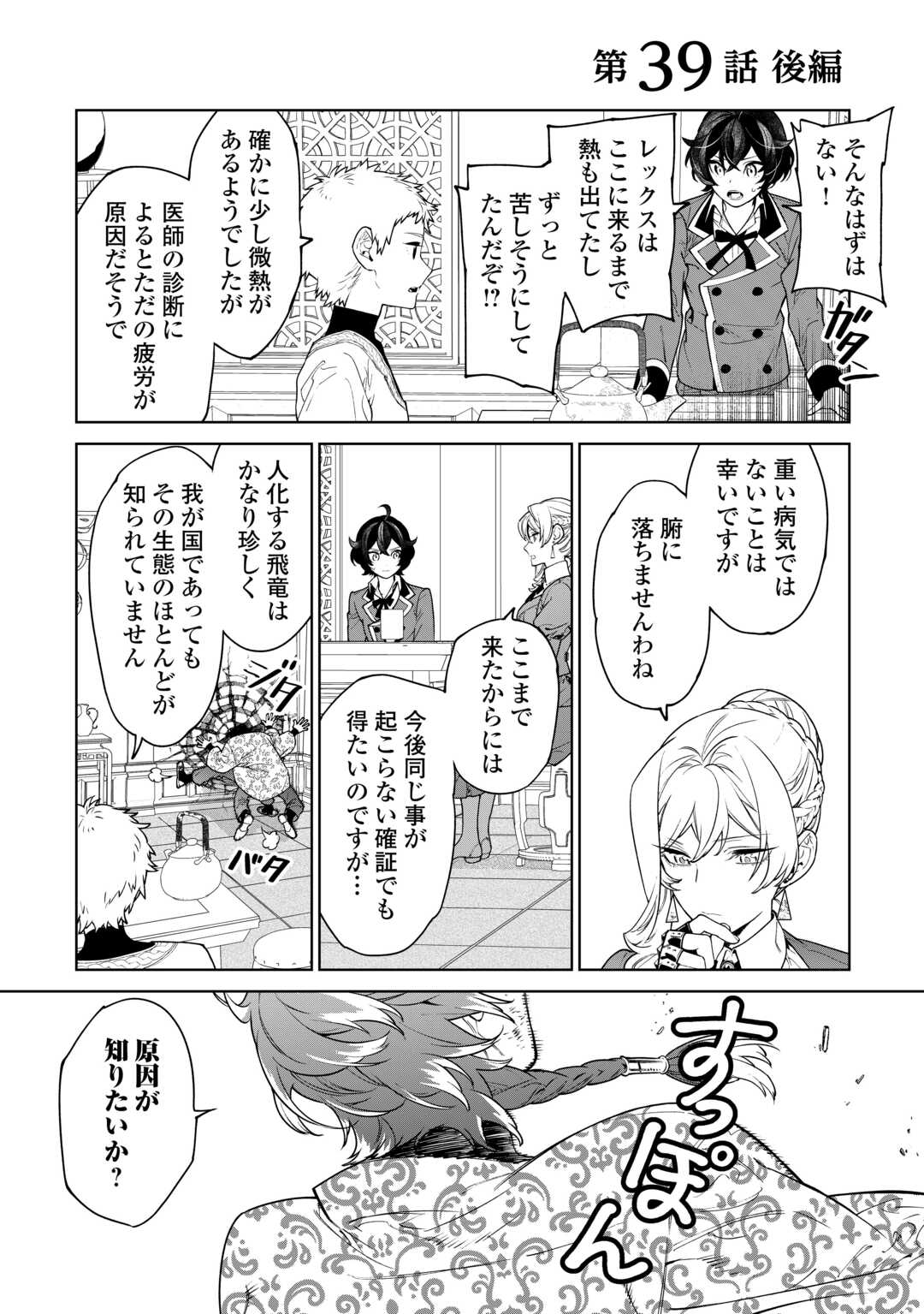 Saigo Ni Hitotsu Dake Onegaishite Mo Yoroshii Deshou Ka 第39.2話 - Page 1