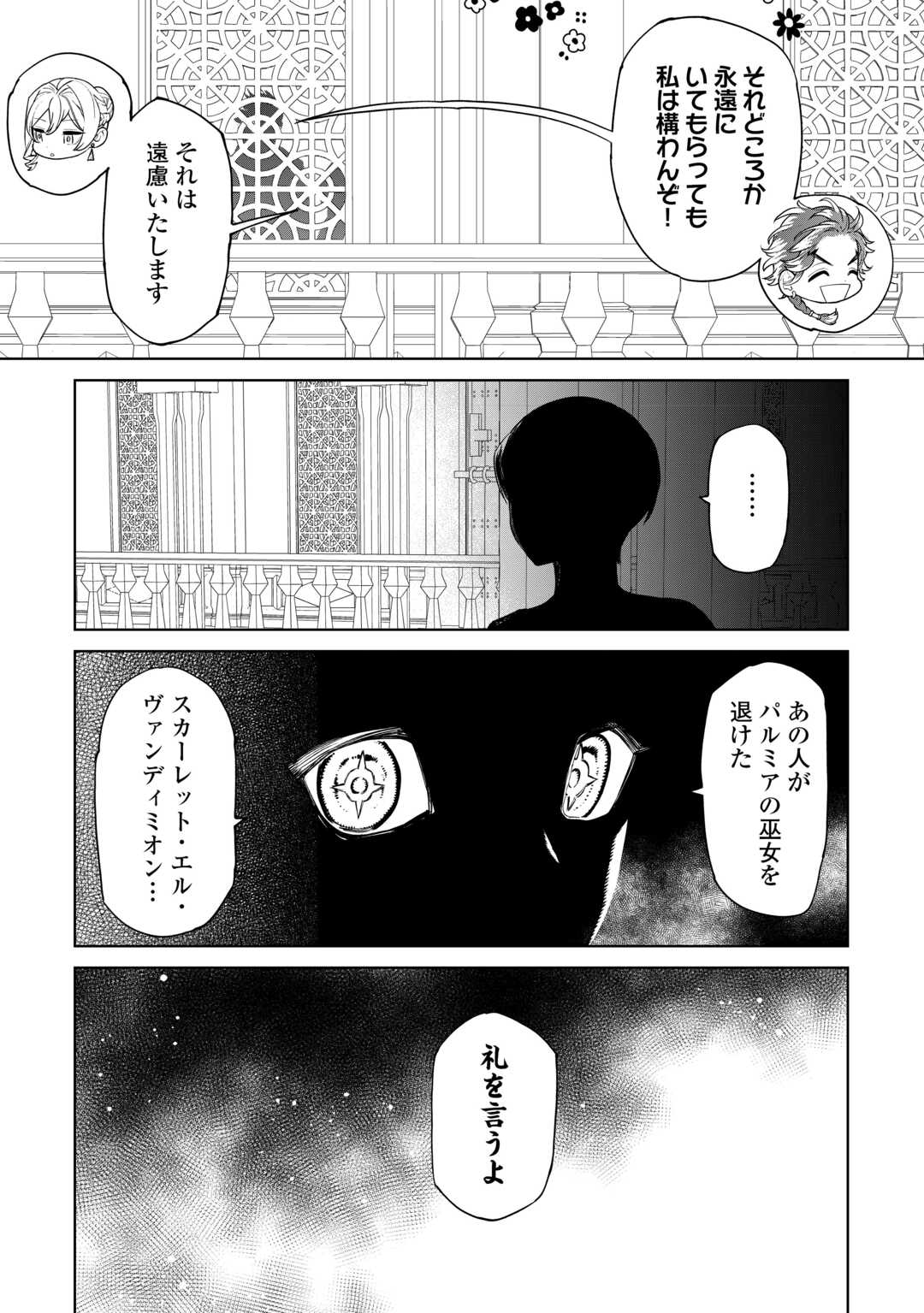 Saigo Ni Hitotsu Dake Onegaishite Mo Yoroshii Deshou Ka 第39.2話 - Page 12