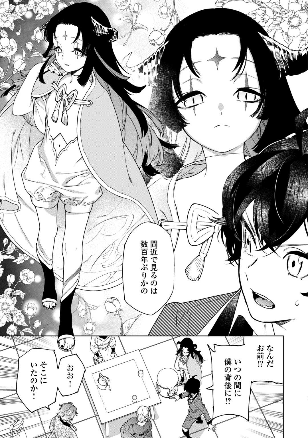 Saigo Ni Hitotsu Dake Onegaishite Mo Yoroshii Deshou Ka 第39.2話 - Page 5