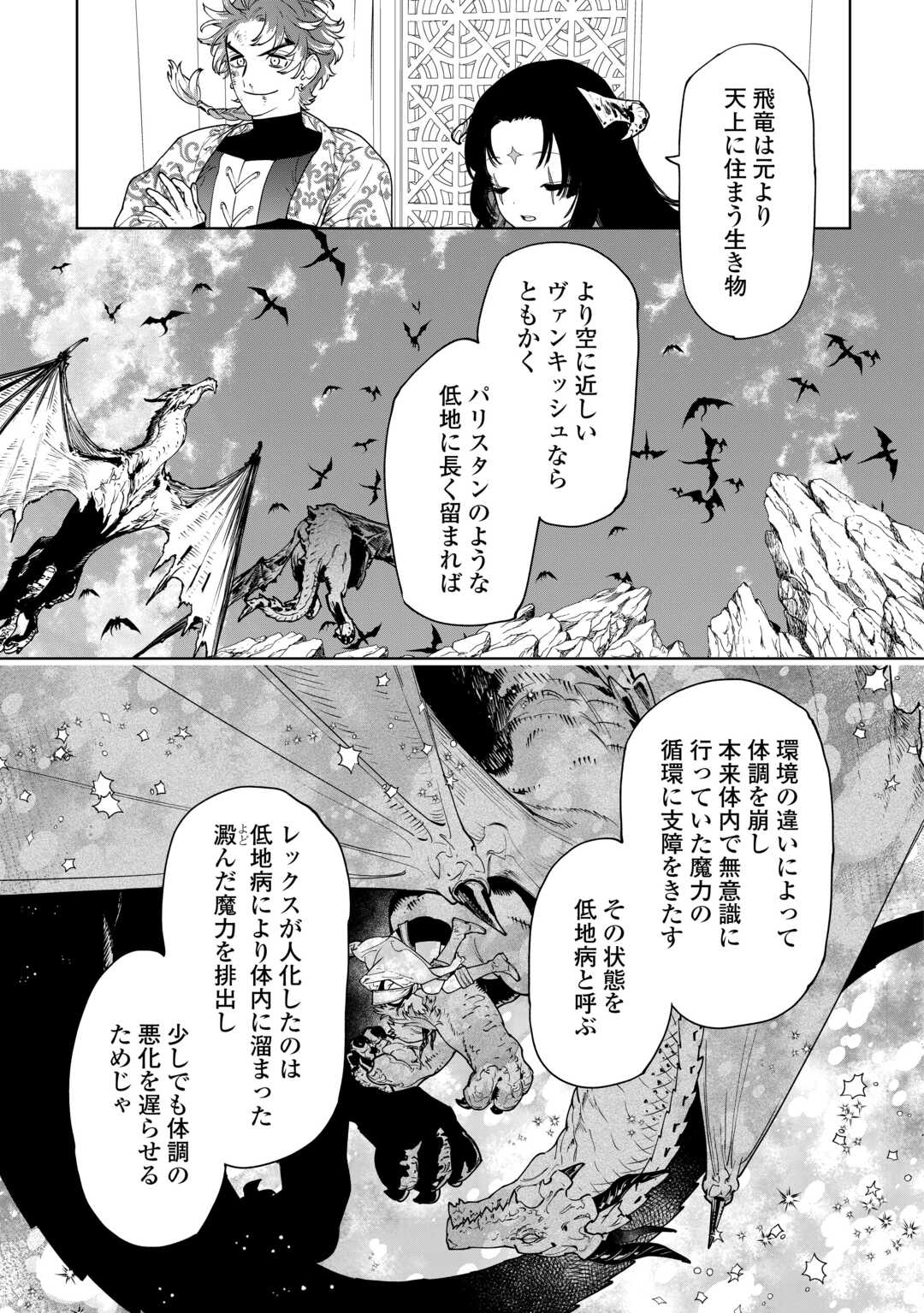 Saigo Ni Hitotsu Dake Onegaishite Mo Yoroshii Deshou Ka 第39.2話 - Page 7