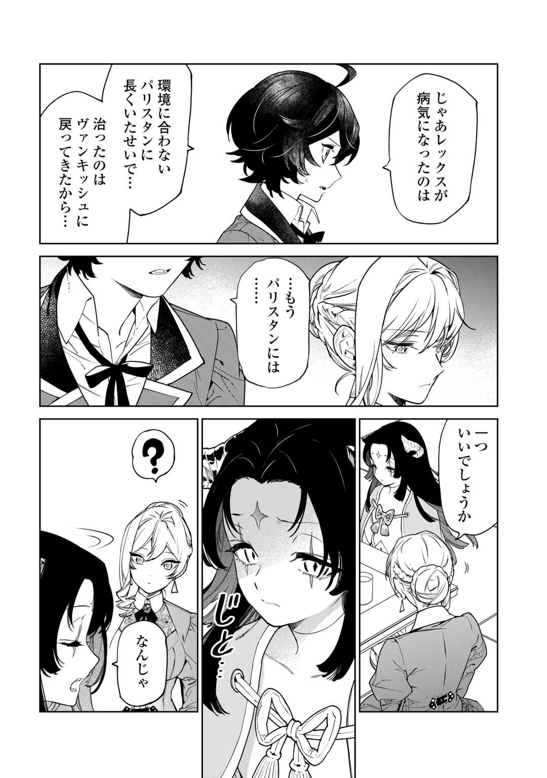 Saigo Ni Hitotsu Dake Onegaishite Mo Yoroshii Deshou Ka 第39.2話 - Page 8