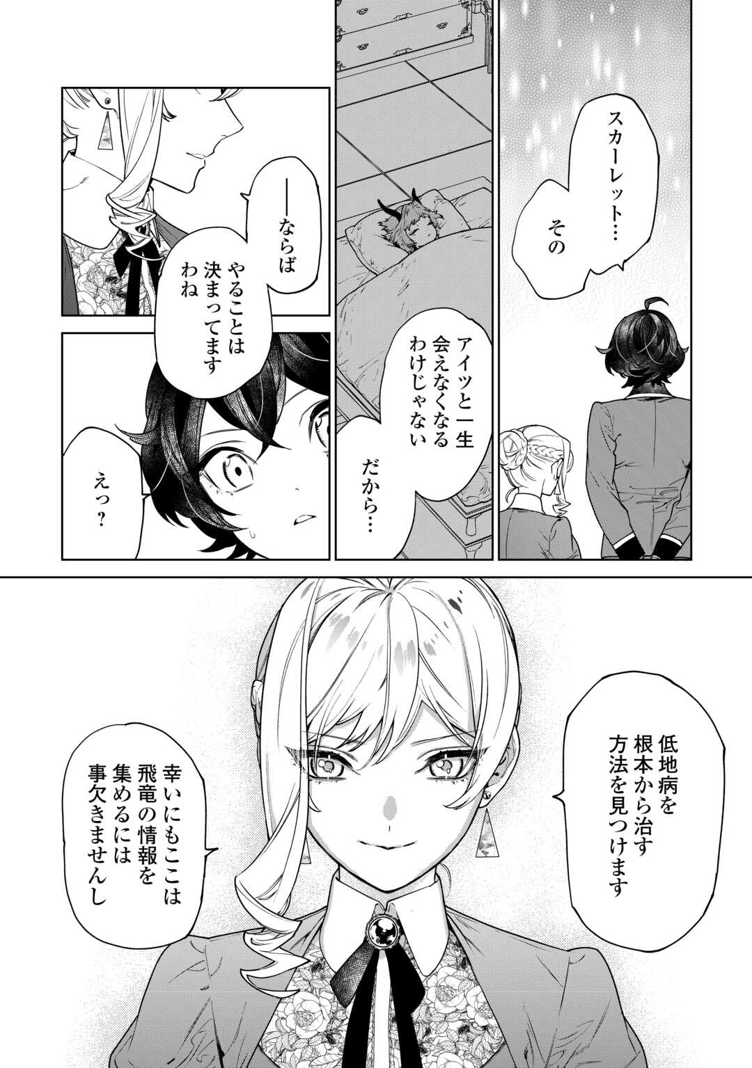 Saigo Ni Hitotsu Dake Onegaishite Mo Yoroshii Deshou Ka 第39.2話 - Page 10