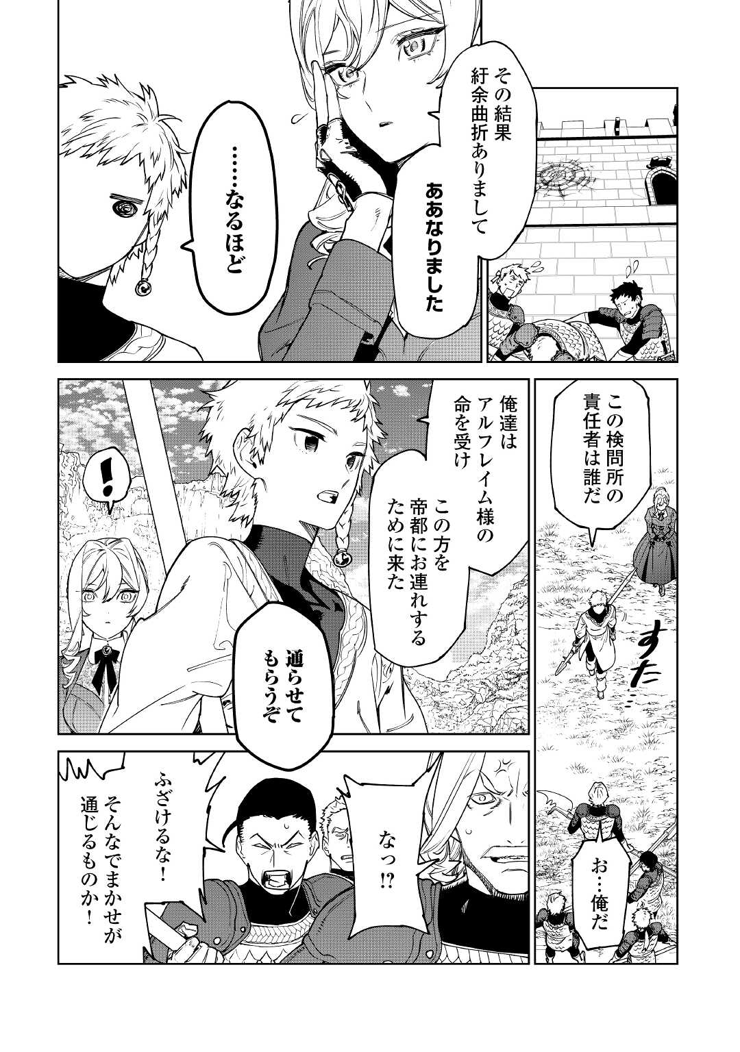 Saigo Ni Hitotsu Dake Onegaishite Mo Yoroshii Deshou Ka 第39話 - Page 2