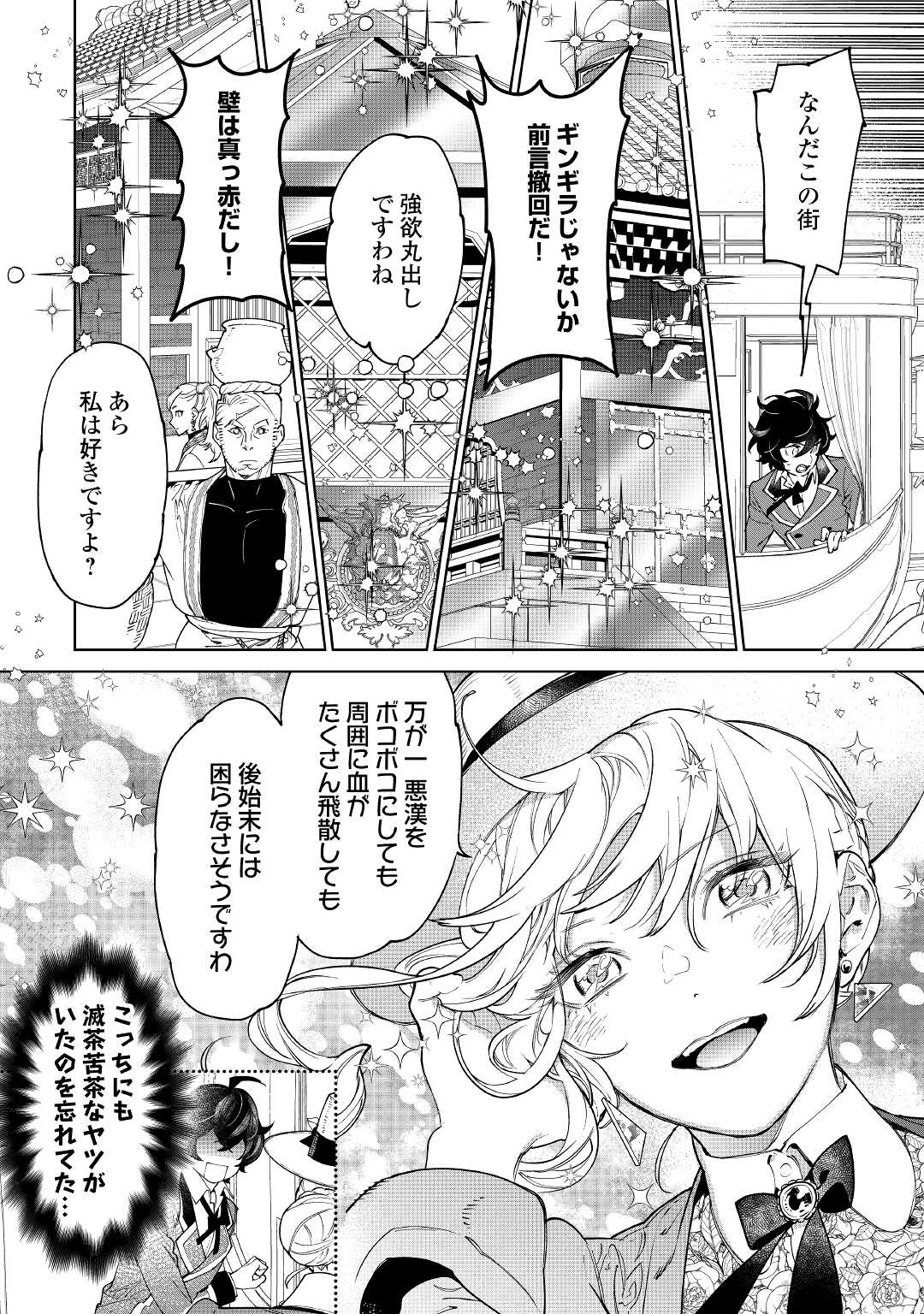 Saigo Ni Hitotsu Dake Onegaishite Mo Yoroshii Deshou Ka 第39話 - Page 12