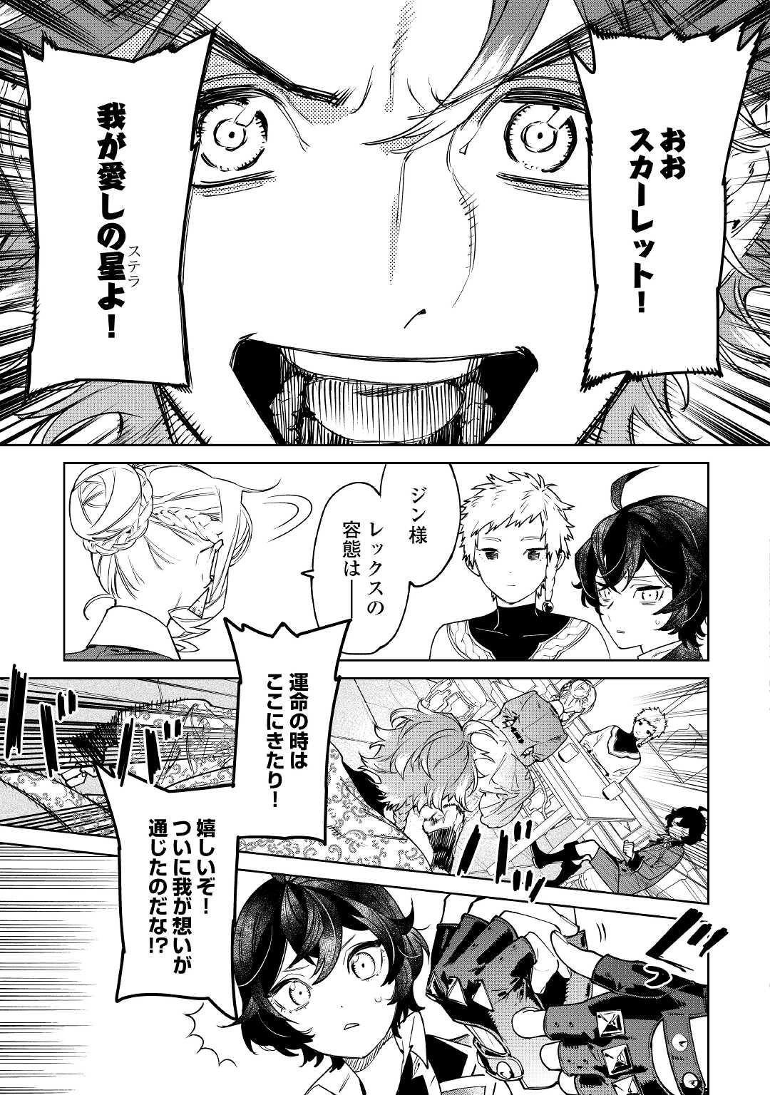 Saigo Ni Hitotsu Dake Onegaishite Mo Yoroshii Deshou Ka 第39話 - Page 15