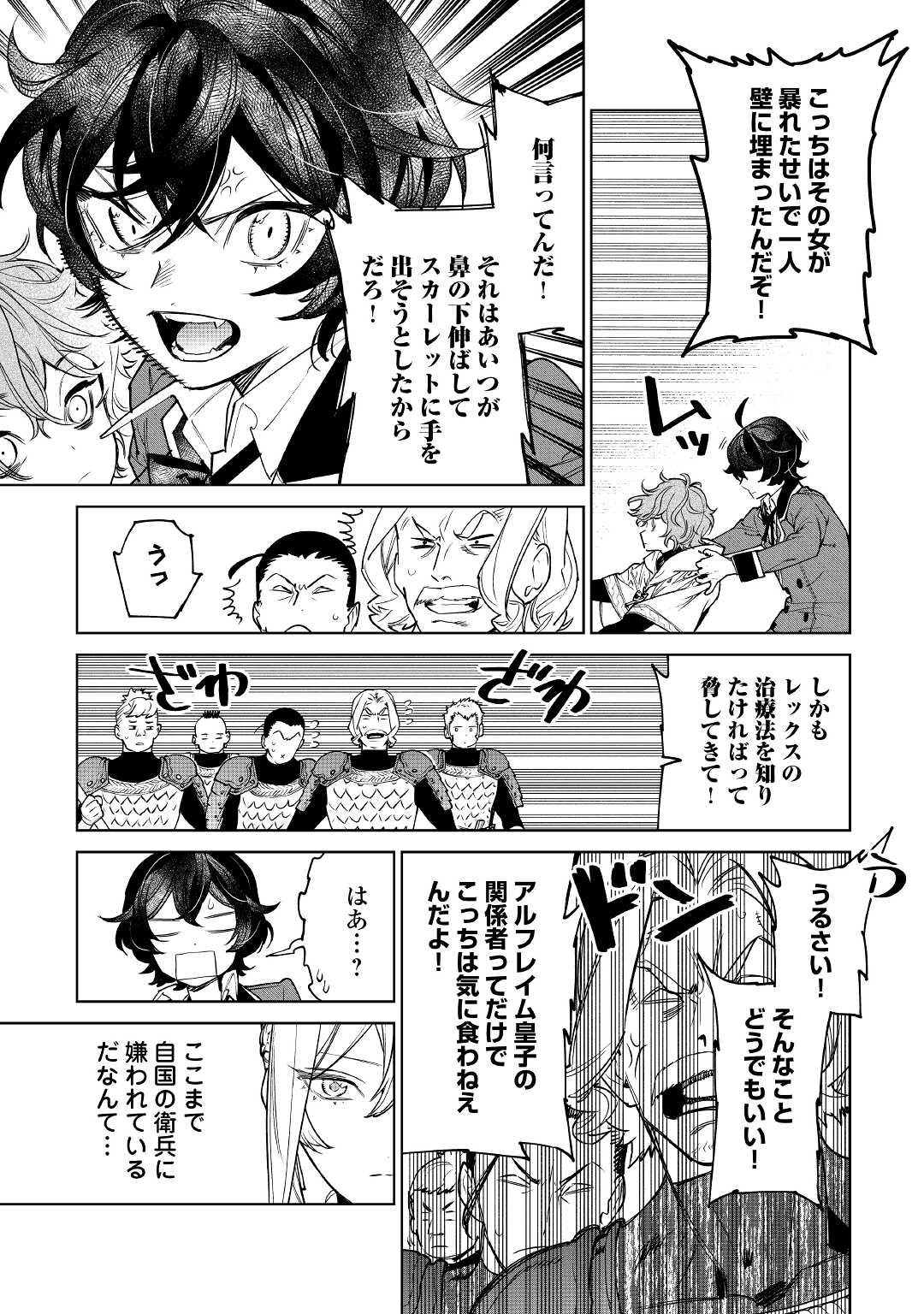 Saigo Ni Hitotsu Dake Onegaishite Mo Yoroshii Deshou Ka 第39話 - Page 3