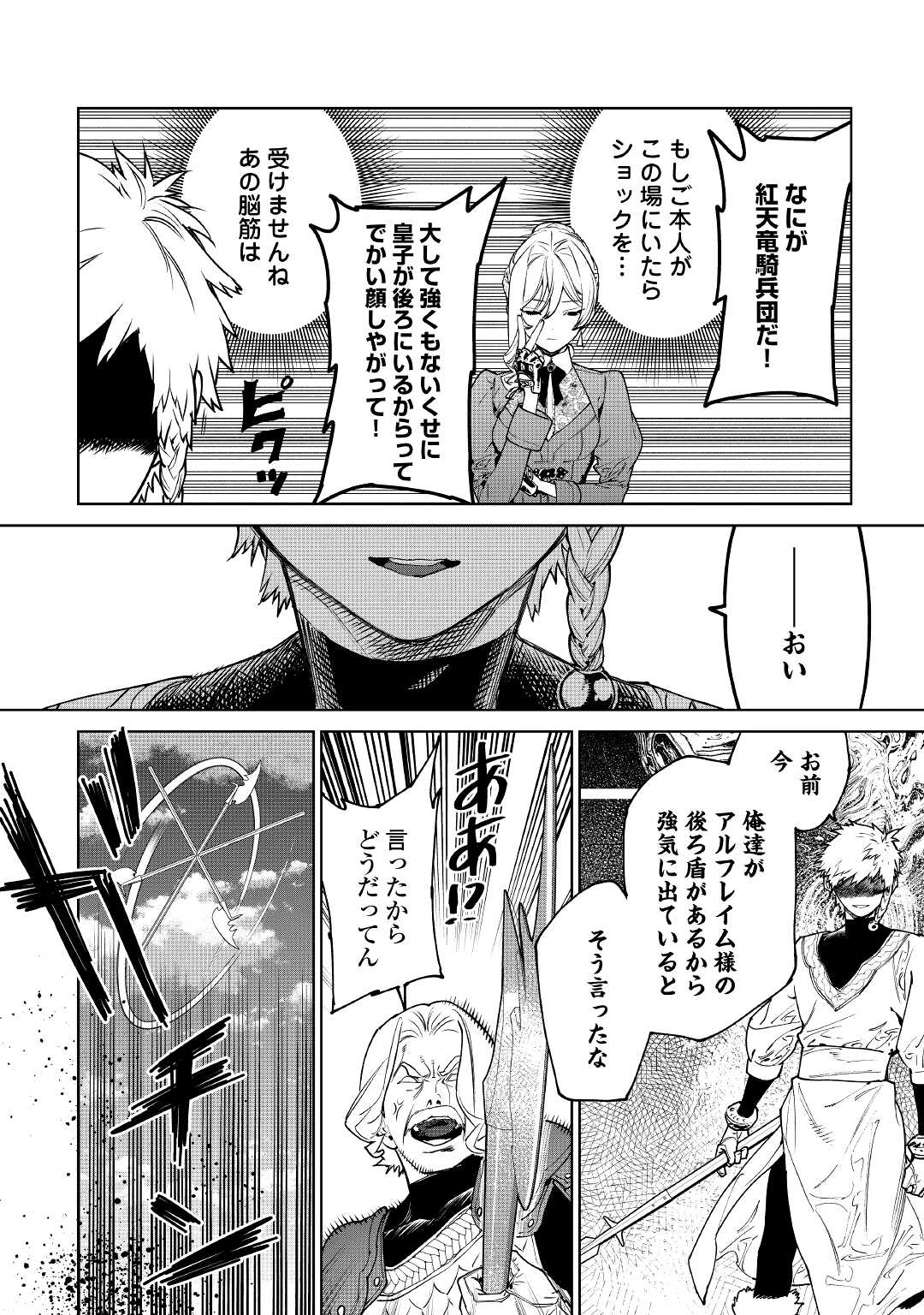 Saigo Ni Hitotsu Dake Onegaishite Mo Yoroshii Deshou Ka 第39話 - Page 4