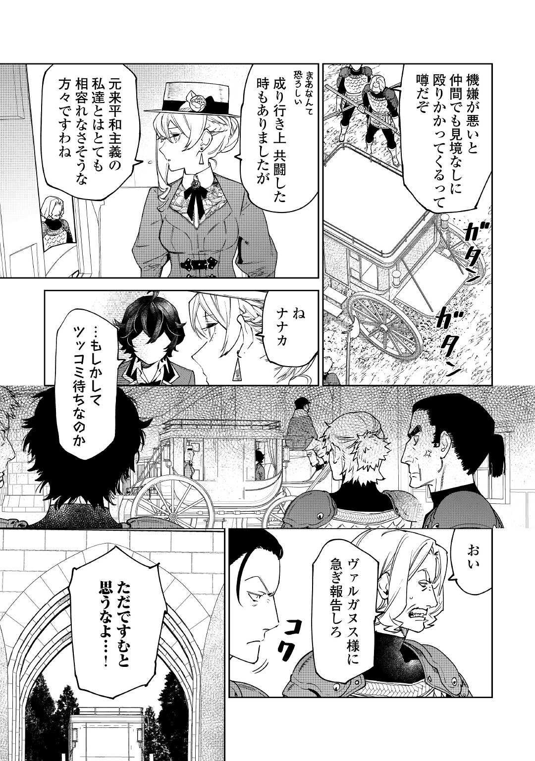 Saigo Ni Hitotsu Dake Onegaishite Mo Yoroshii Deshou Ka 第39話 - Page 7