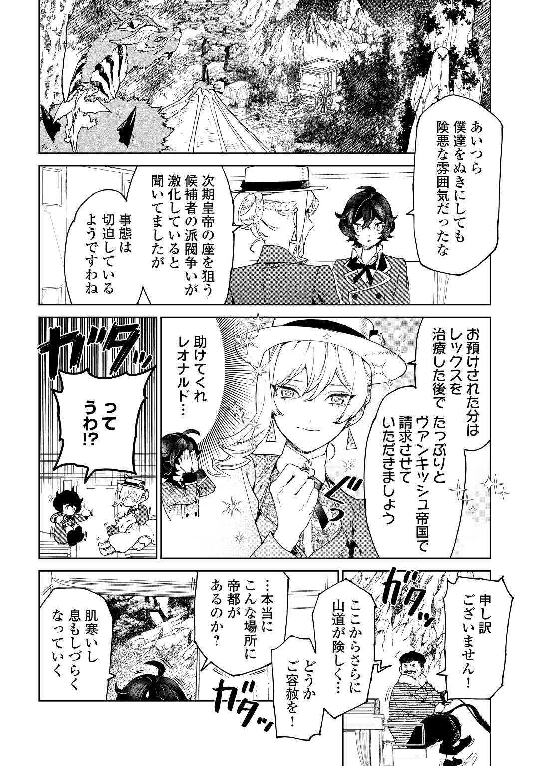 Saigo Ni Hitotsu Dake Onegaishite Mo Yoroshii Deshou Ka 第39話 - Page 8