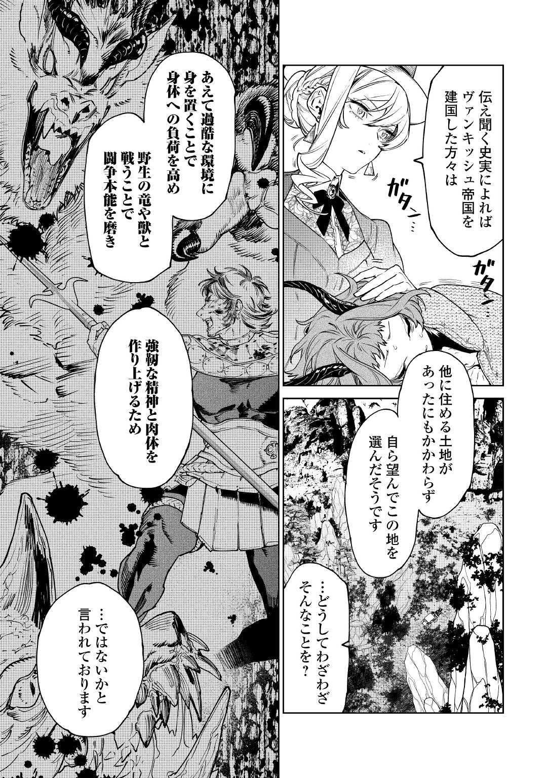 Saigo Ni Hitotsu Dake Onegaishite Mo Yoroshii Deshou Ka 第39話 - Page 9
