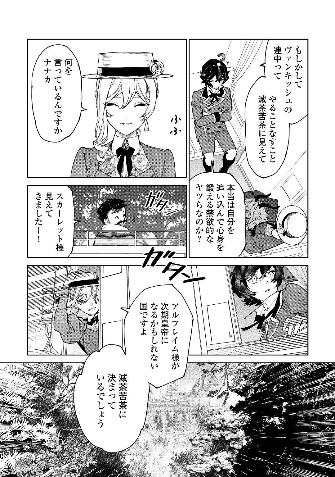 Saigo Ni Hitotsu Dake Onegaishite Mo Yoroshii Deshou Ka 第39話 - Page 10