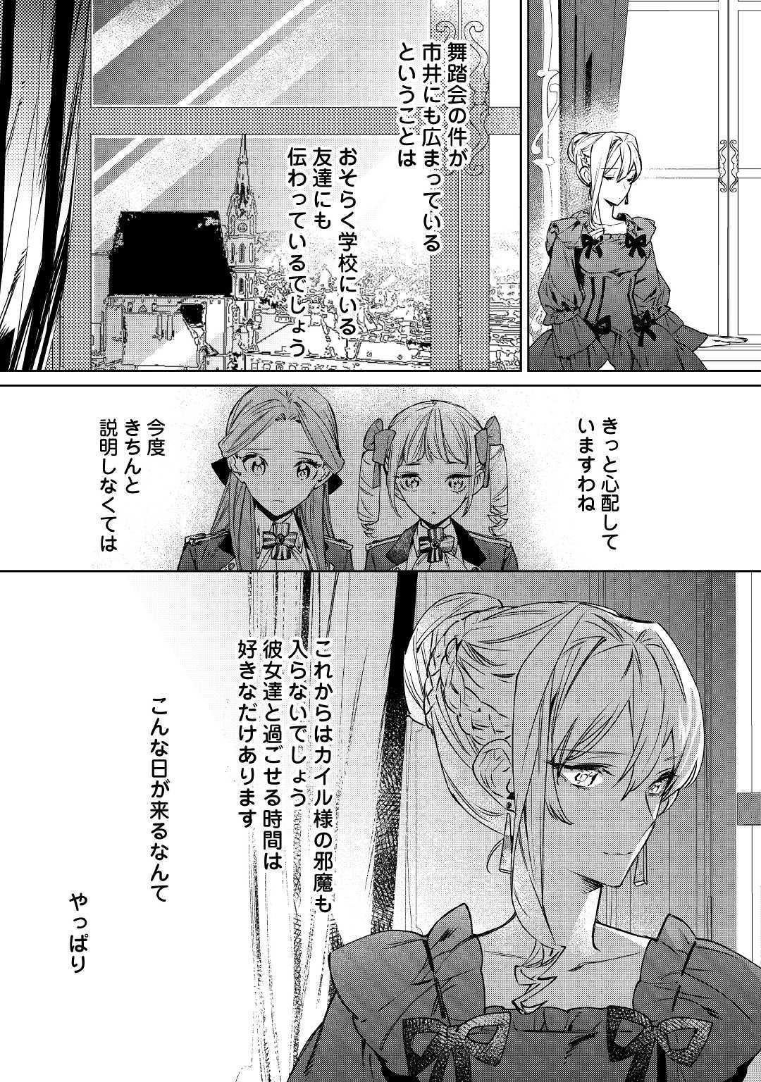 Saigo Ni Hitotsu Dake Onegaishite Mo Yoroshii Deshou Ka 第4話 - Page 25