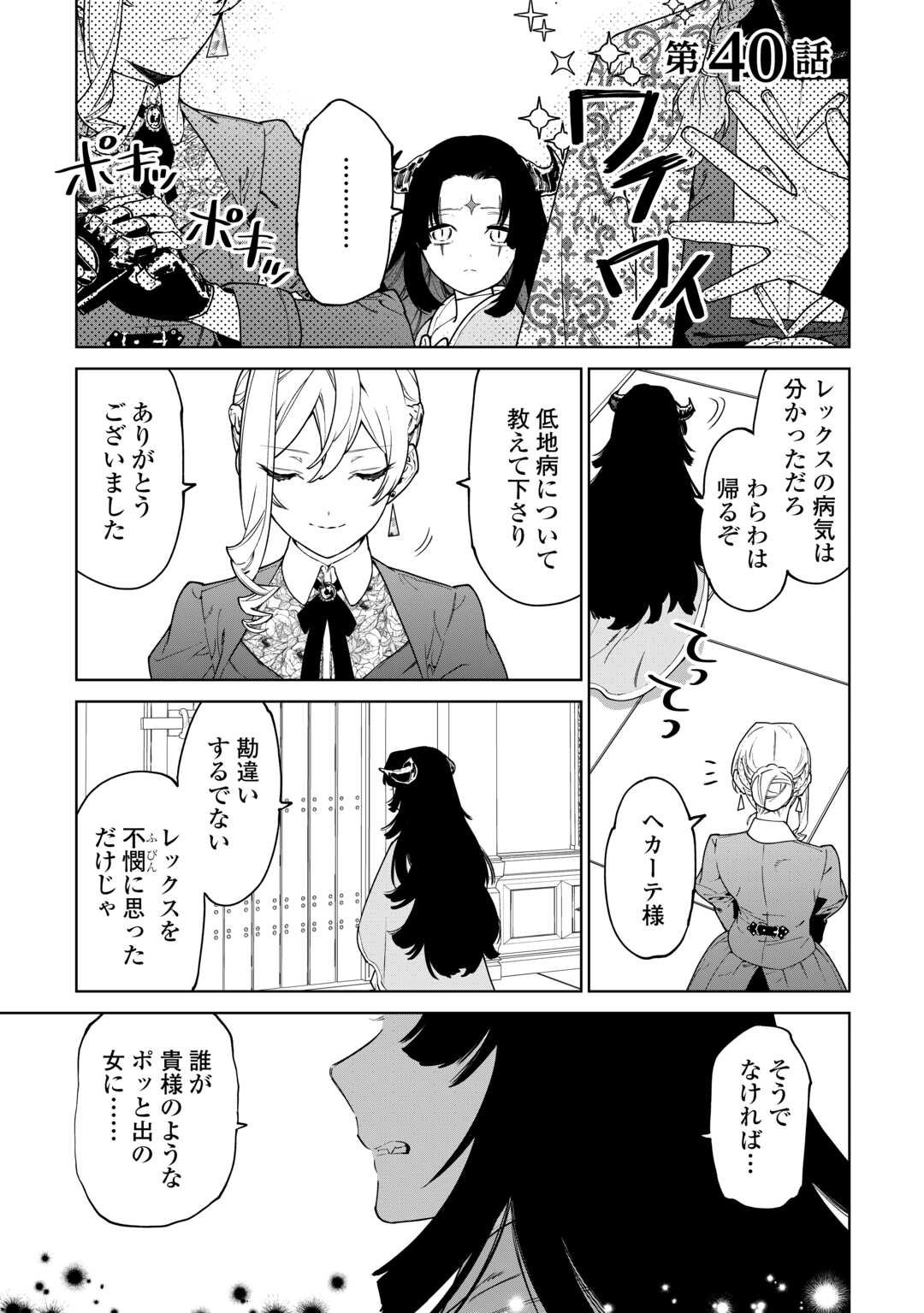 Saigo Ni Hitotsu Dake Onegaishite Mo Yoroshii Deshou Ka 第40.1話 - Page 1