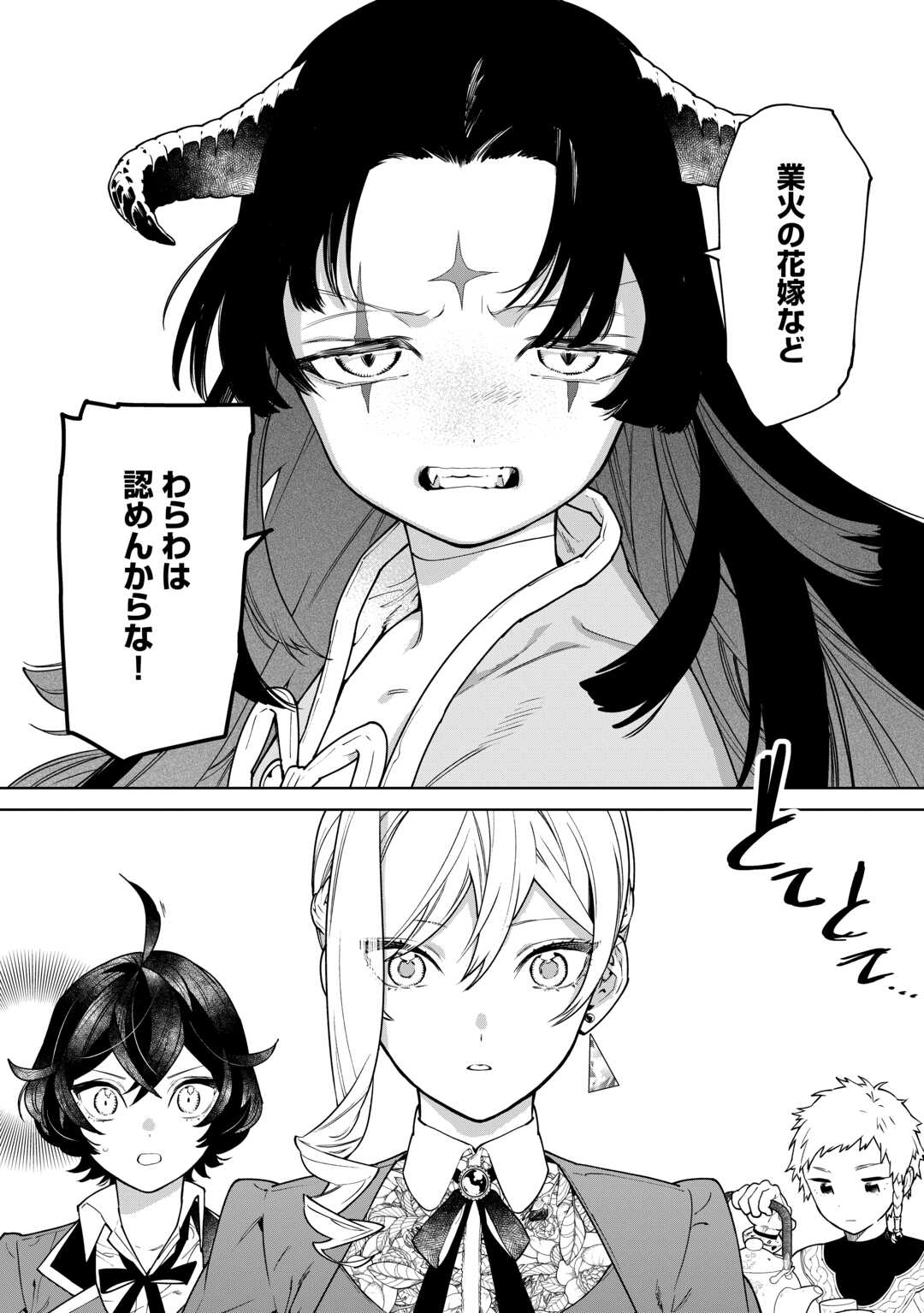 Saigo Ni Hitotsu Dake Onegaishite Mo Yoroshii Deshou Ka 第40.1話 - Page 2