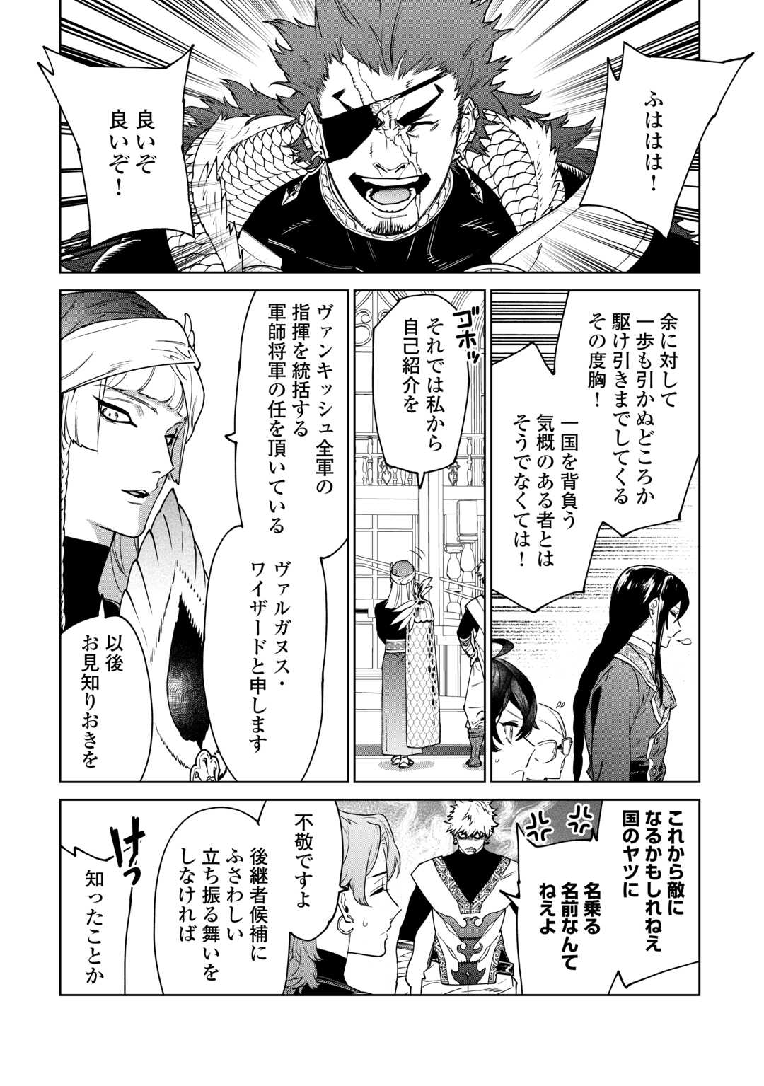 Saigo Ni Hitotsu Dake Onegaishite Mo Yoroshii Deshou Ka 第40.1話 - Page 16