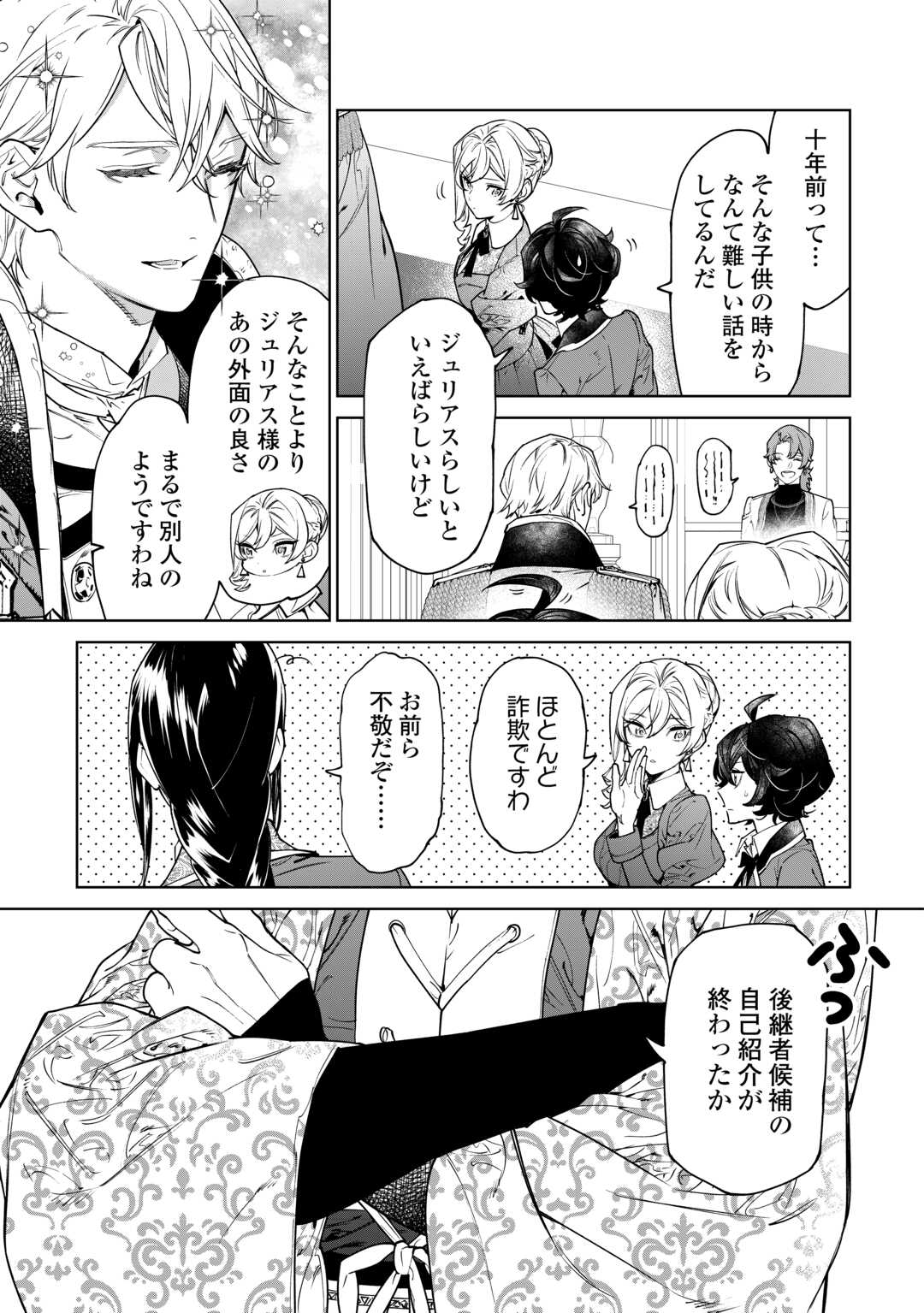 Saigo Ni Hitotsu Dake Onegaishite Mo Yoroshii Deshou Ka 第40.1話 - Page 19