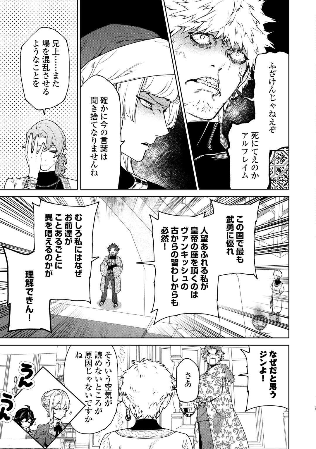 Saigo Ni Hitotsu Dake Onegaishite Mo Yoroshii Deshou Ka 第40.1話 - Page 21