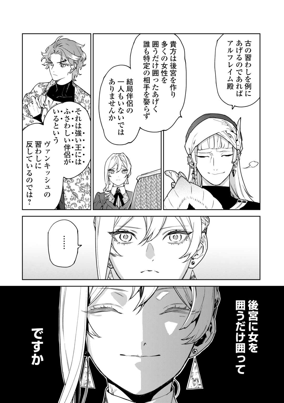 Saigo Ni Hitotsu Dake Onegaishite Mo Yoroshii Deshou Ka 第40.1話 - Page 22