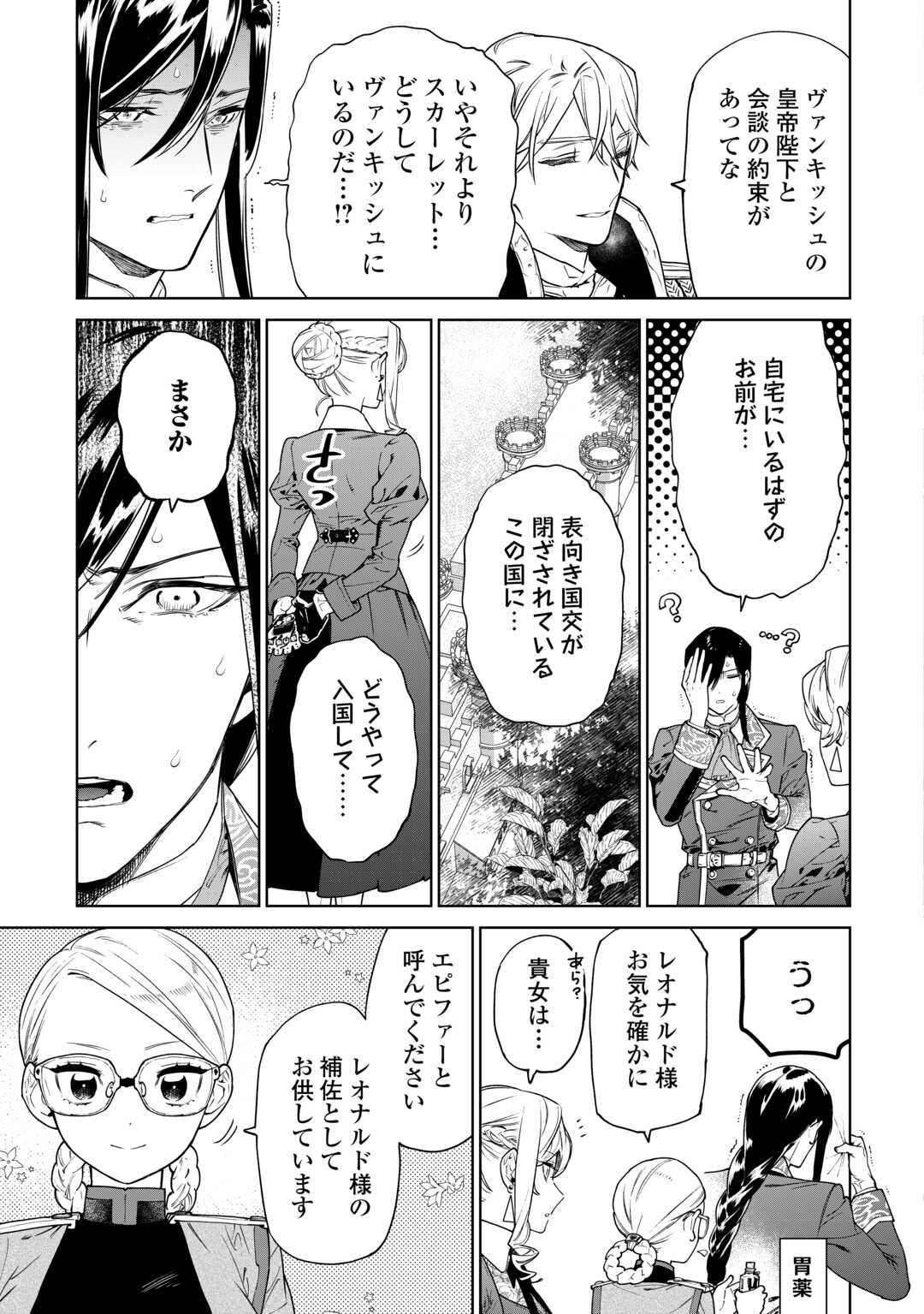 Saigo Ni Hitotsu Dake Onegaishite Mo Yoroshii Deshou Ka 第40.1話 - Page 5