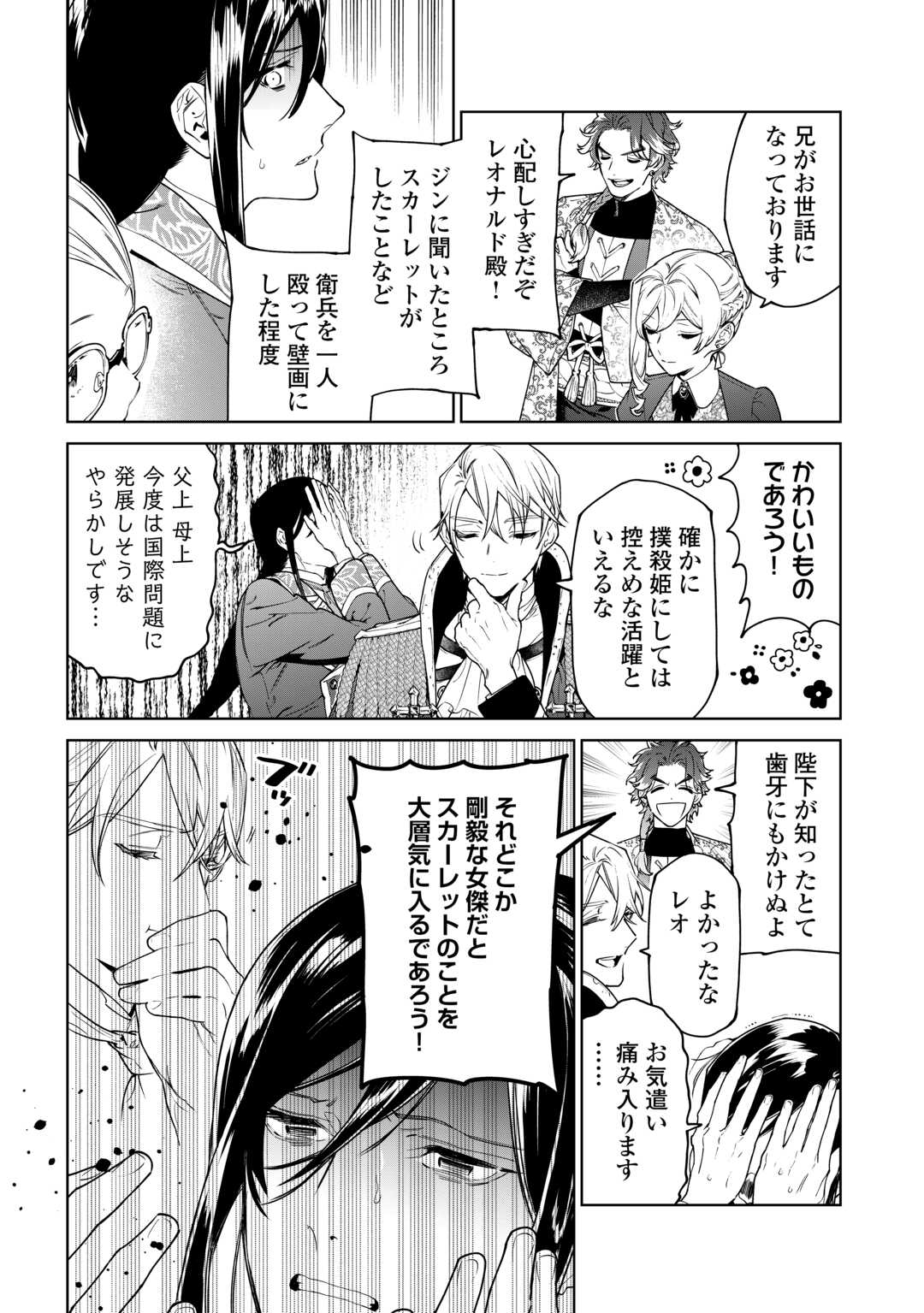 Saigo Ni Hitotsu Dake Onegaishite Mo Yoroshii Deshou Ka 第40.1話 - Page 6