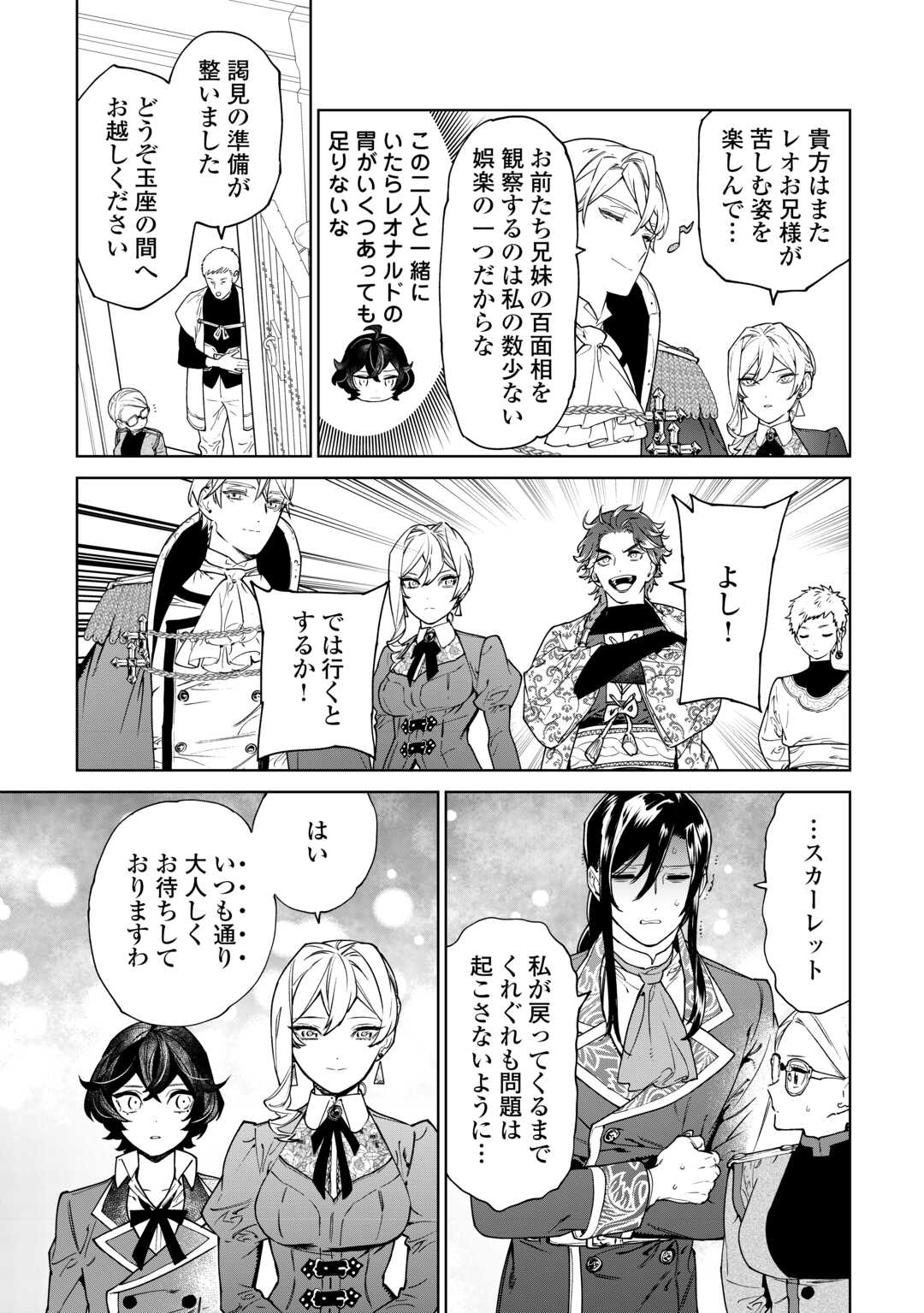 Saigo Ni Hitotsu Dake Onegaishite Mo Yoroshii Deshou Ka 第40.1話 - Page 7