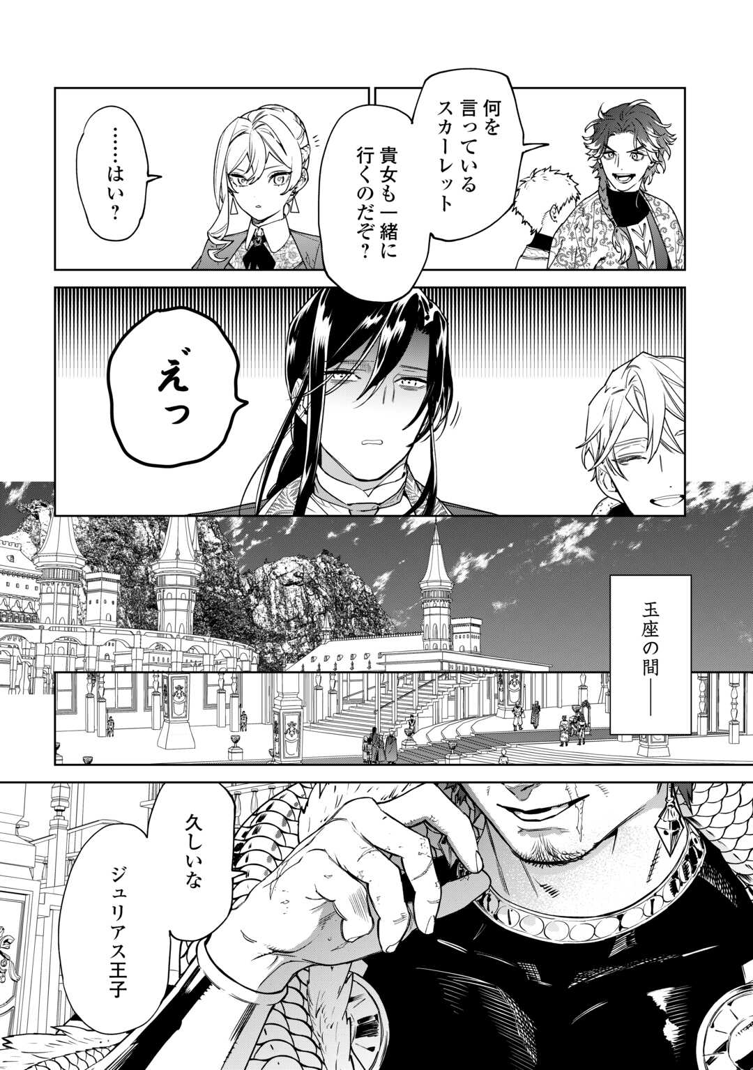 Saigo Ni Hitotsu Dake Onegaishite Mo Yoroshii Deshou Ka 第40.1話 - Page 8