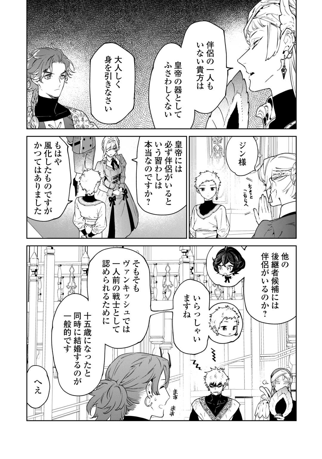 Saigo Ni Hitotsu Dake Onegaishite Mo Yoroshii Deshou Ka 第40.2話 - Page 1