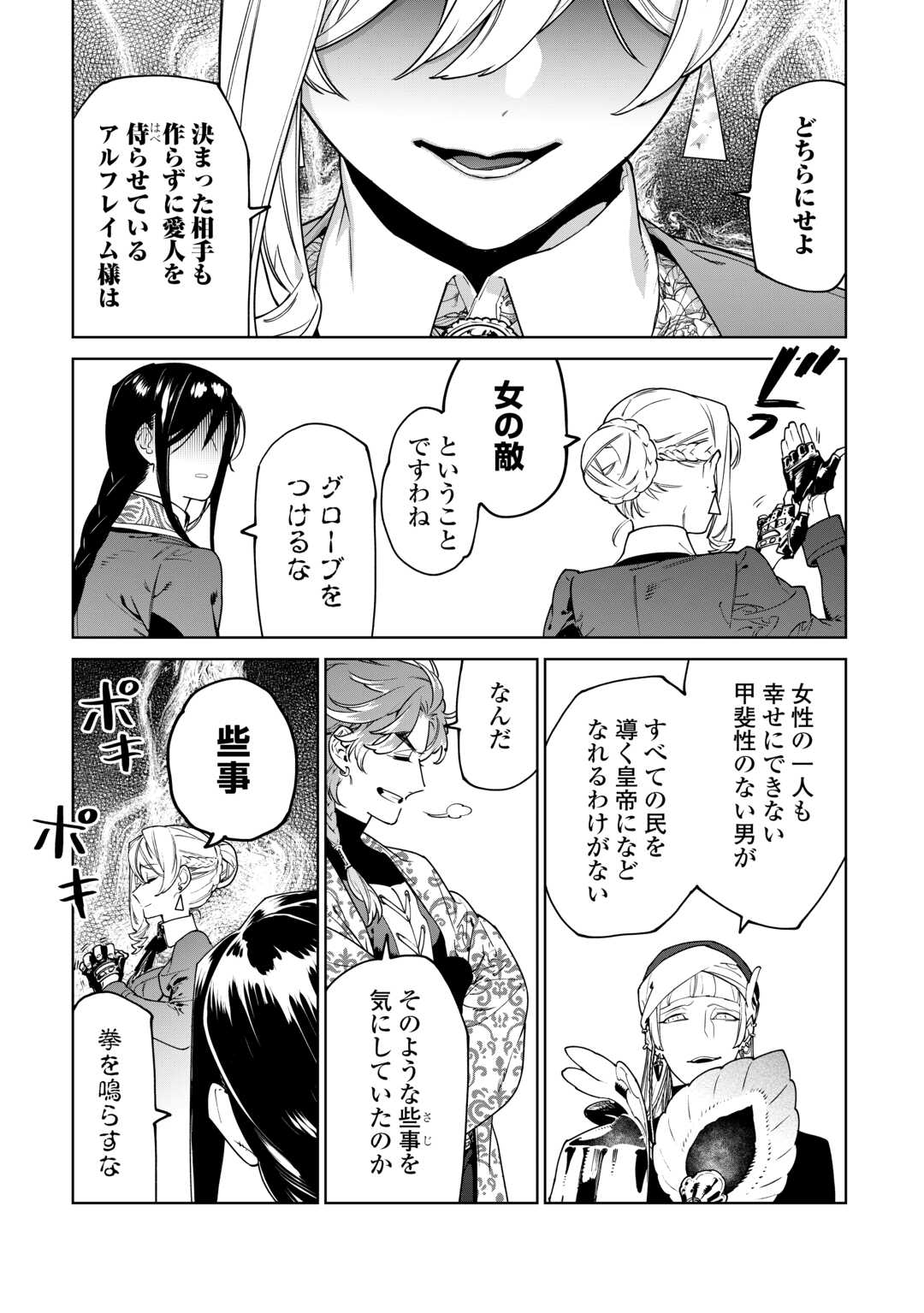 Saigo Ni Hitotsu Dake Onegaishite Mo Yoroshii Deshou Ka 第40.2話 - Page 2